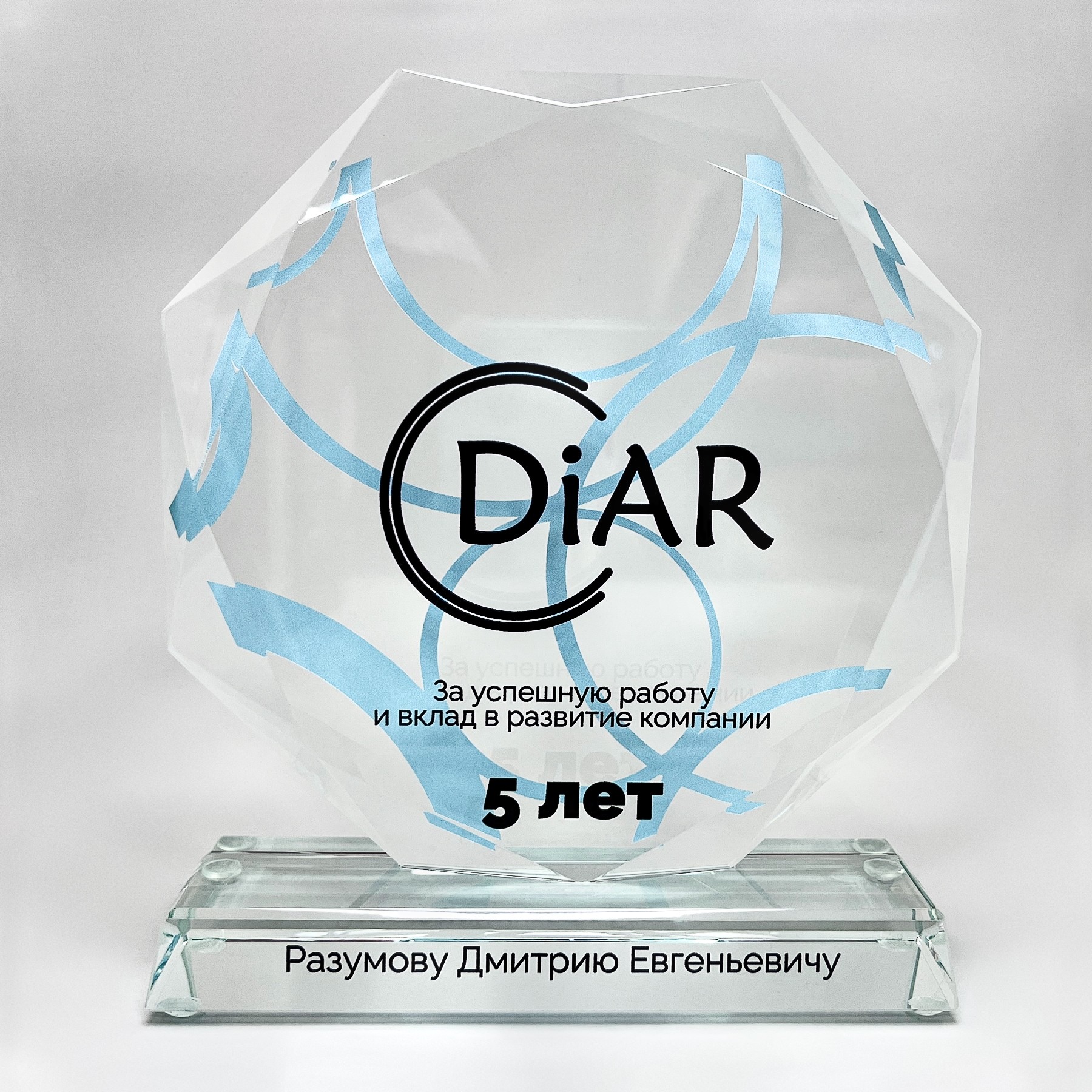 Награда из стекла в форме восьмиугольника «DIAR»