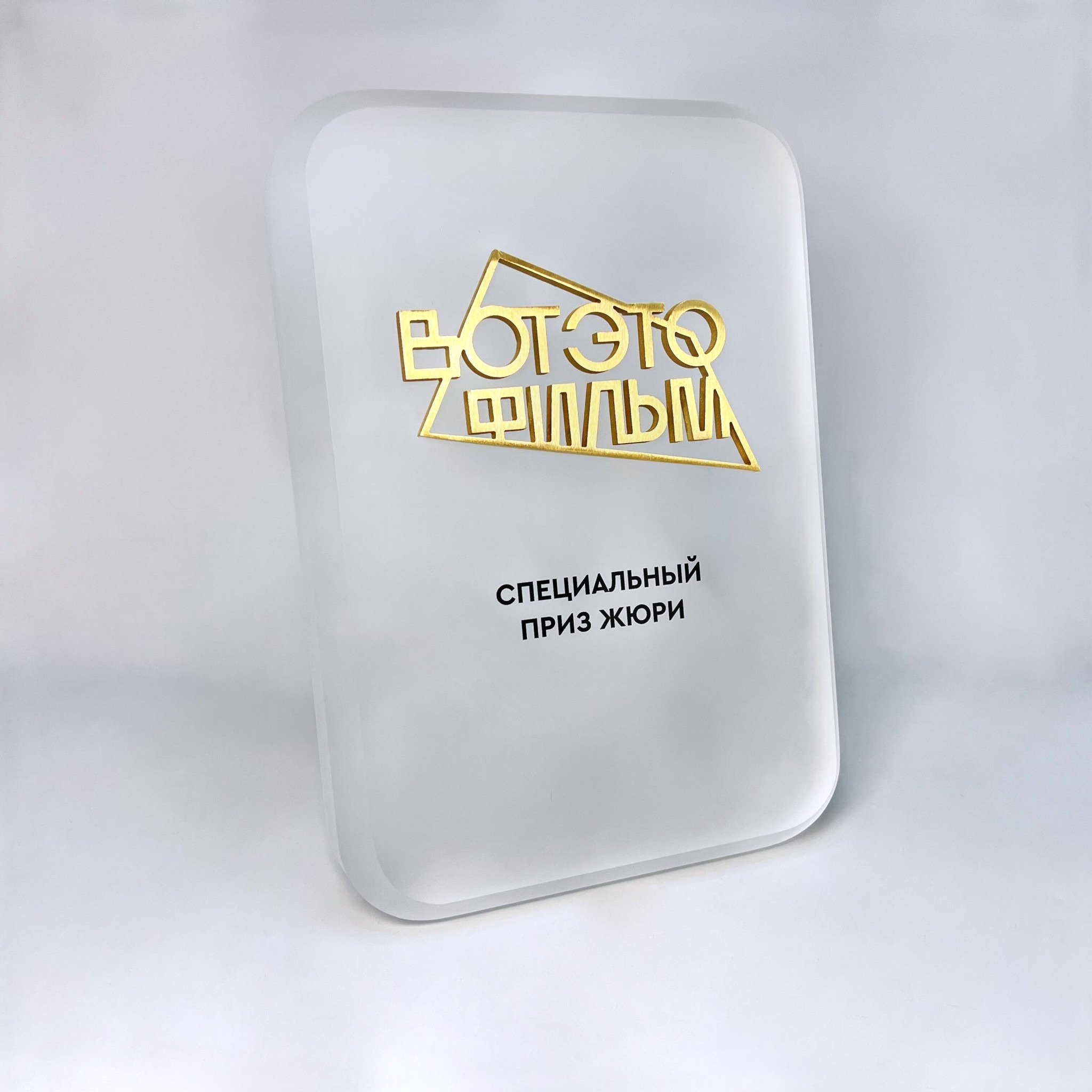 Награда из стекла с латунью для киноконкурса «Специальный приз жюри»