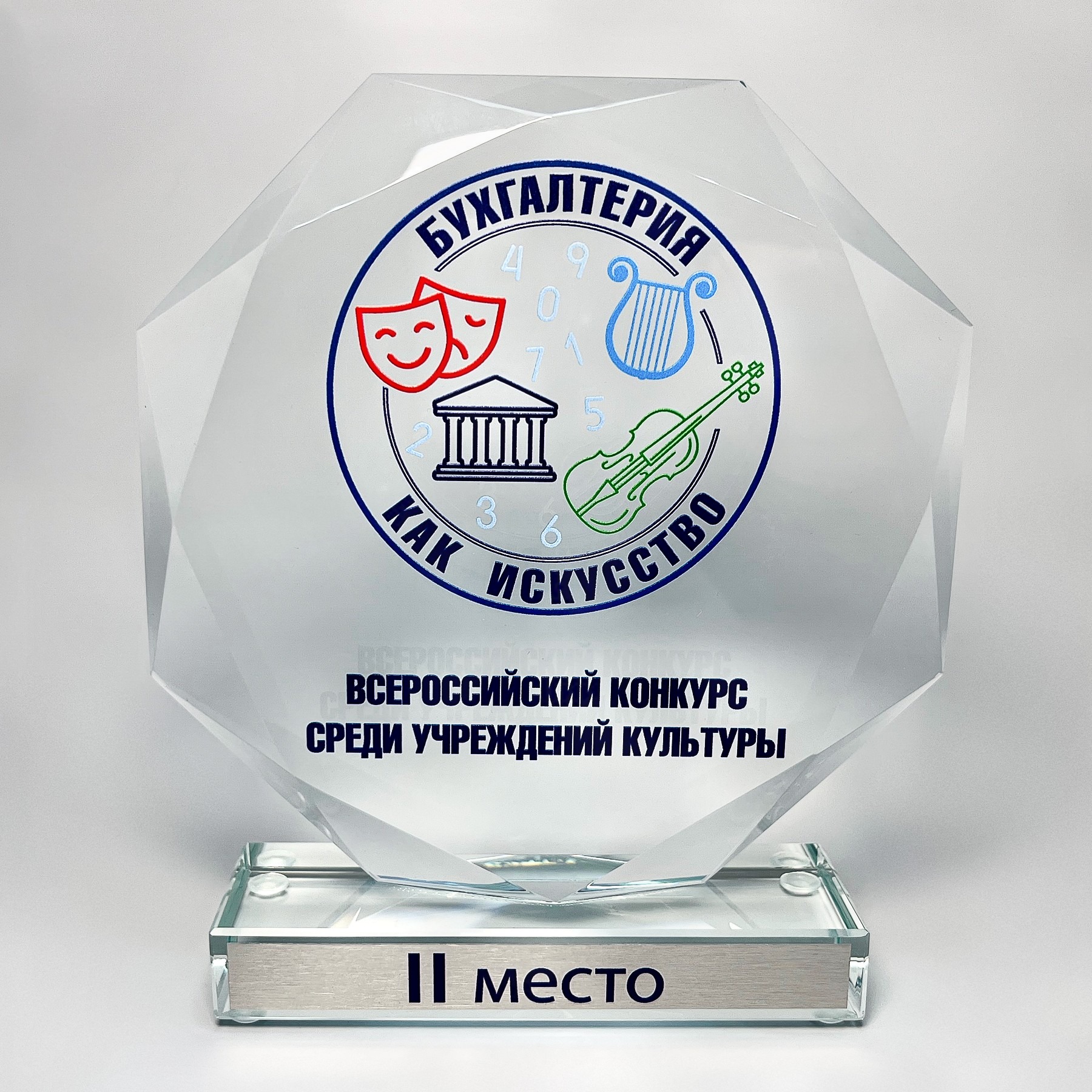 Награда из стекла «Бухгалтерия как искусство»