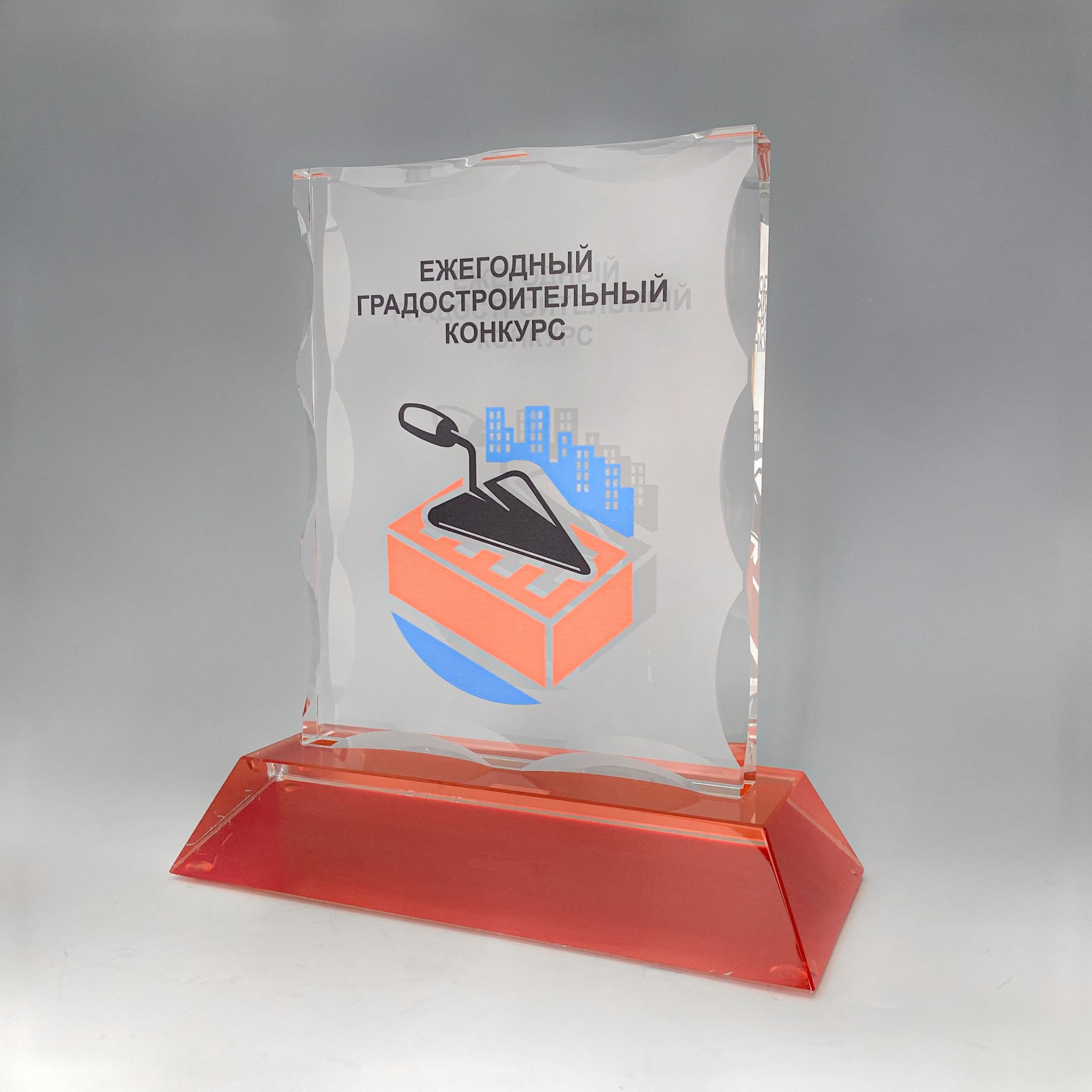 Награда из стекла для ежегодного градостроительного конкурса (VS-134)
