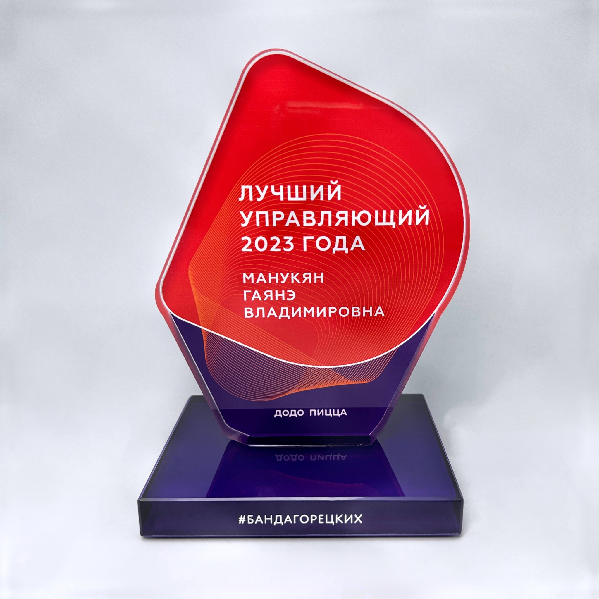 Акриловая награда для сети пиццерий "Лучший управляющий"