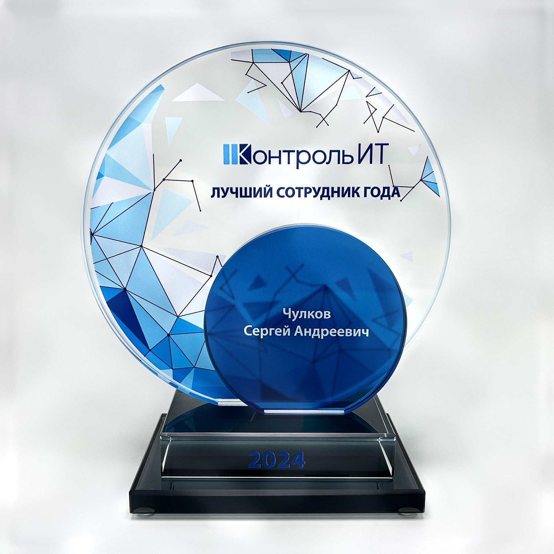 Стеклянная награда «Лучший сотрудник года»