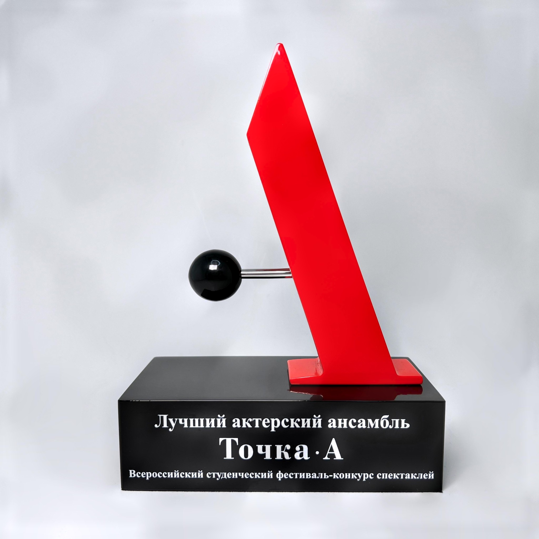 Акриловая статуэтка для победителя конкурса спектаклей "Точка А"