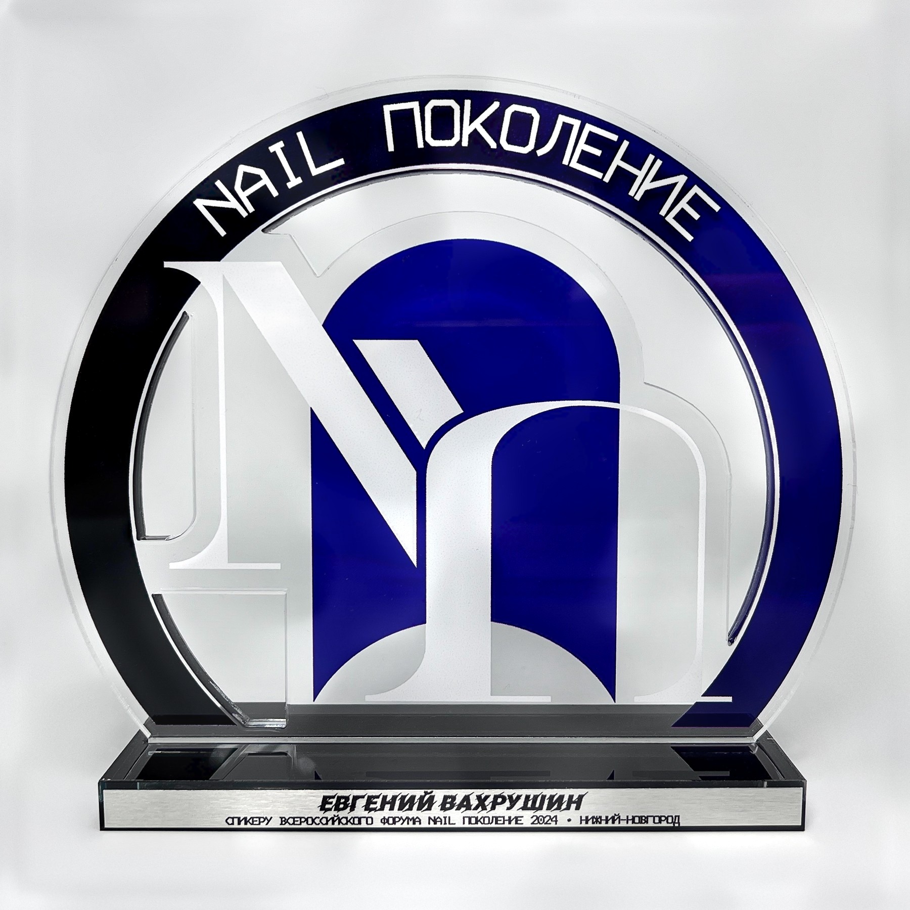 Акриловая награда «Nail поколение»
