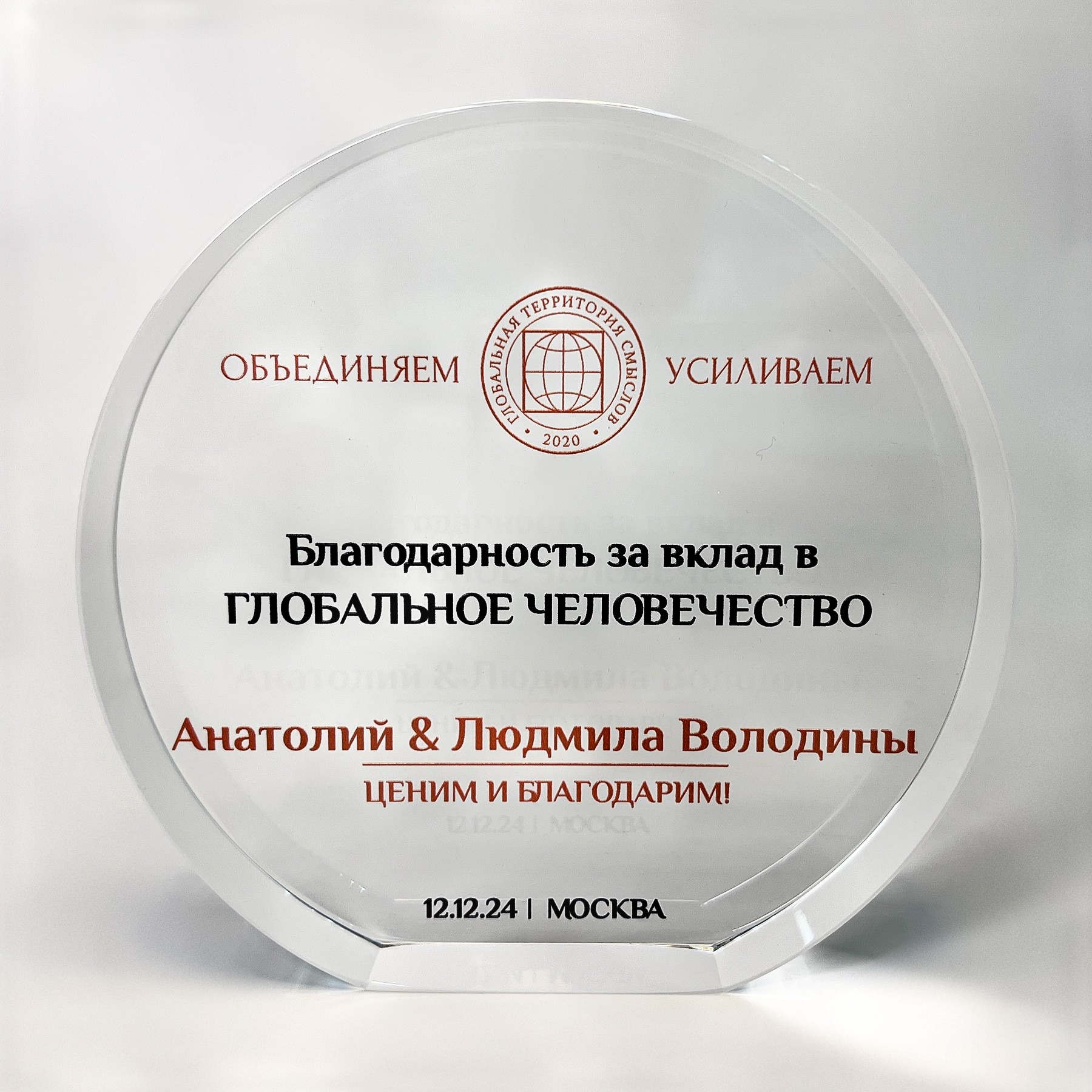 Награда из оптического стекла круглая «Объединяем, усиливаем»