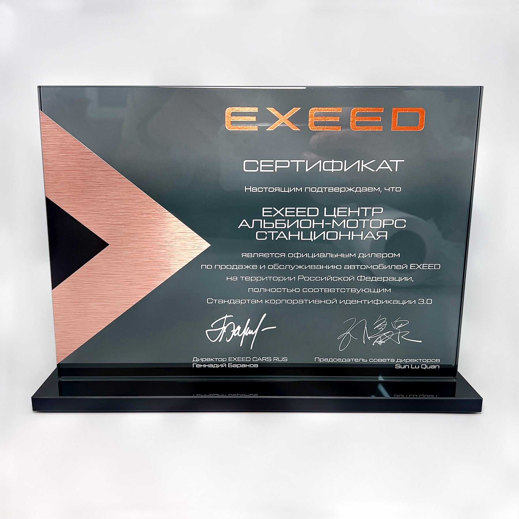Награда из стекла Сертификат «Exeed»