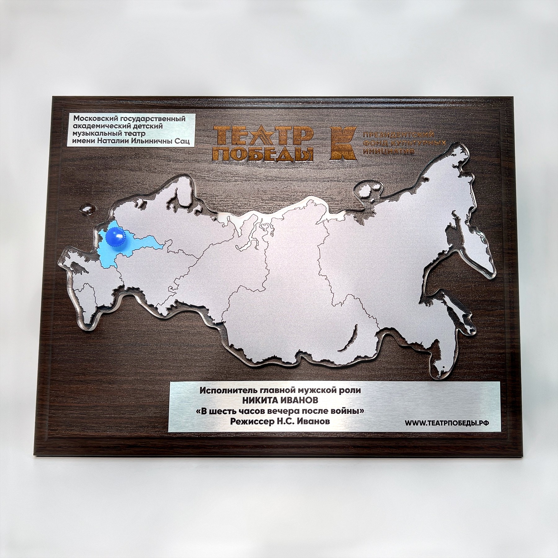 Деревянная плакетка с акрилом «Театр Победы»