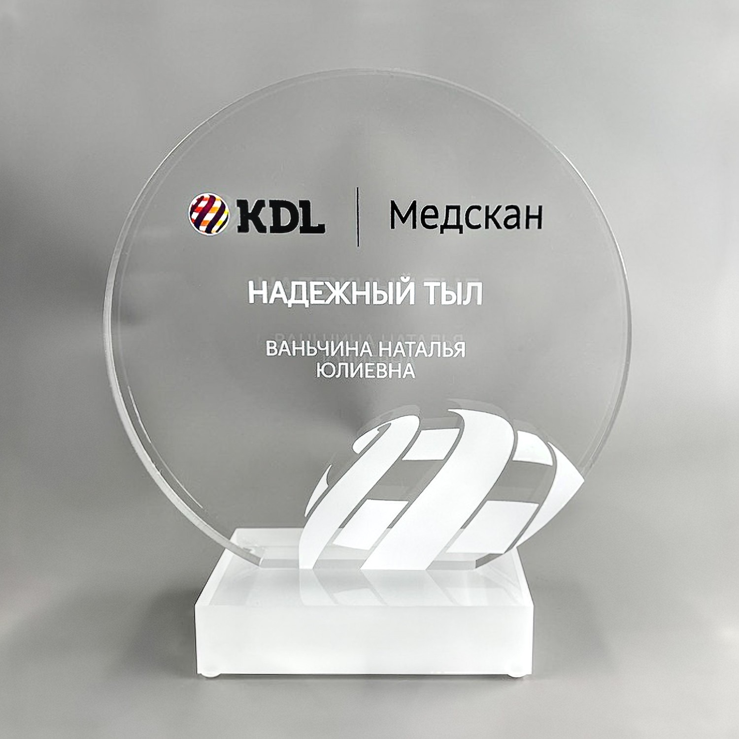 Награда из акрила «KDL Медскан»