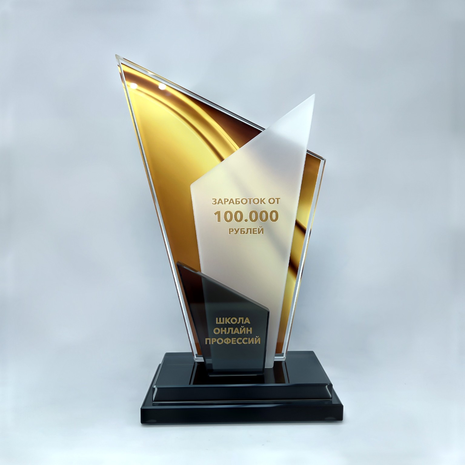 Корпоративная награда "Заработок от 100.000 рублей"