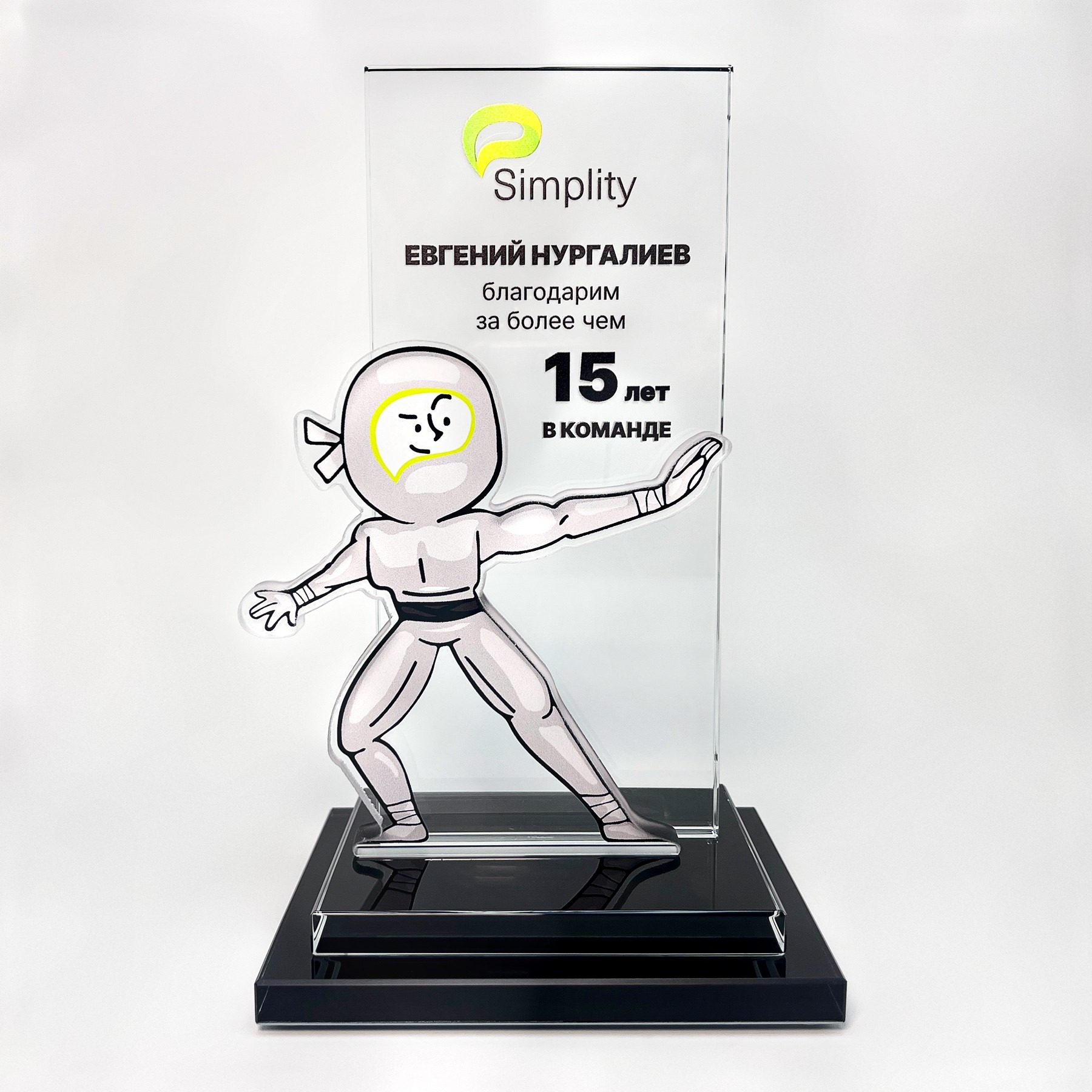 Награда из стекла «"Simplity" 15 лет в команде»