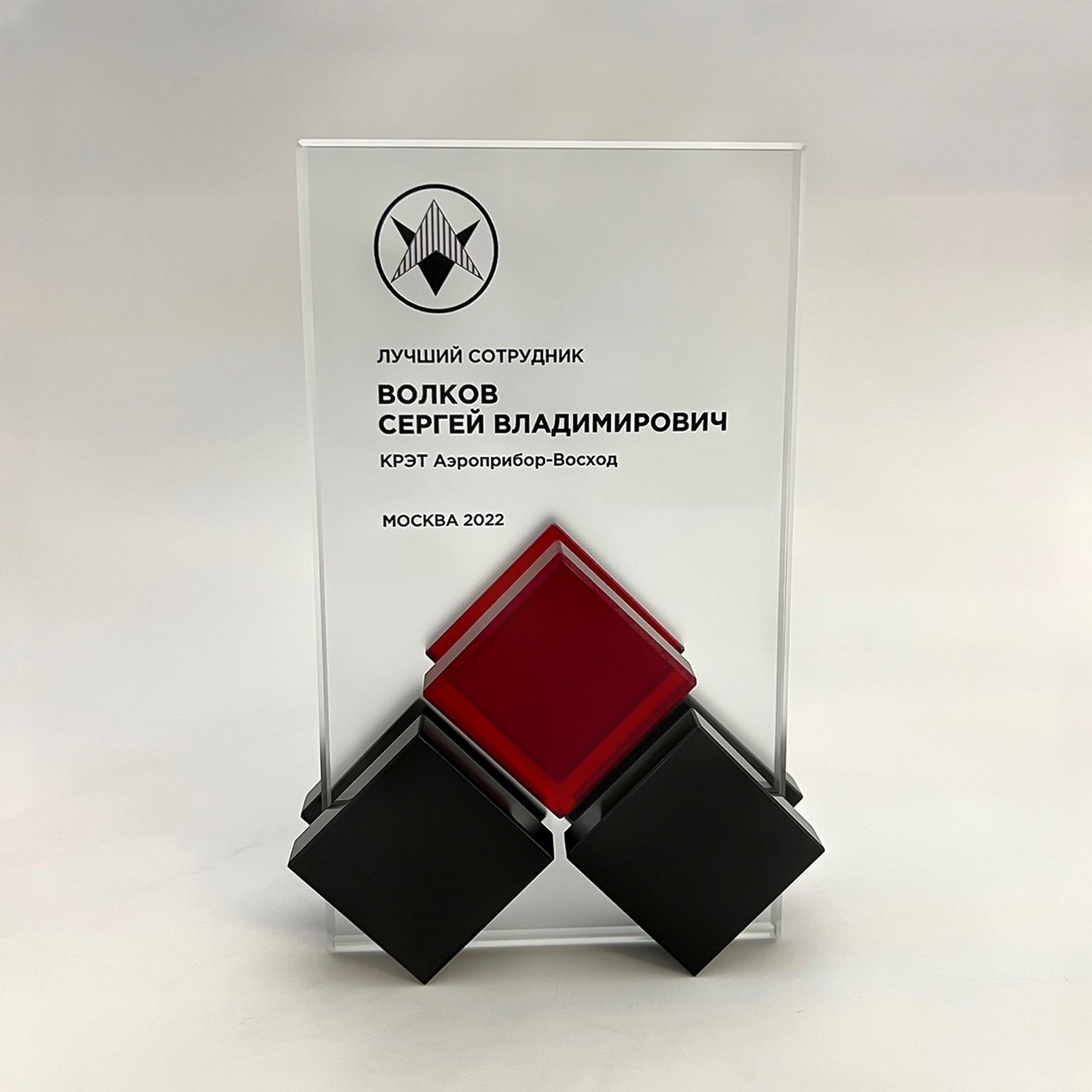 Награда "Лучший сотрудник"