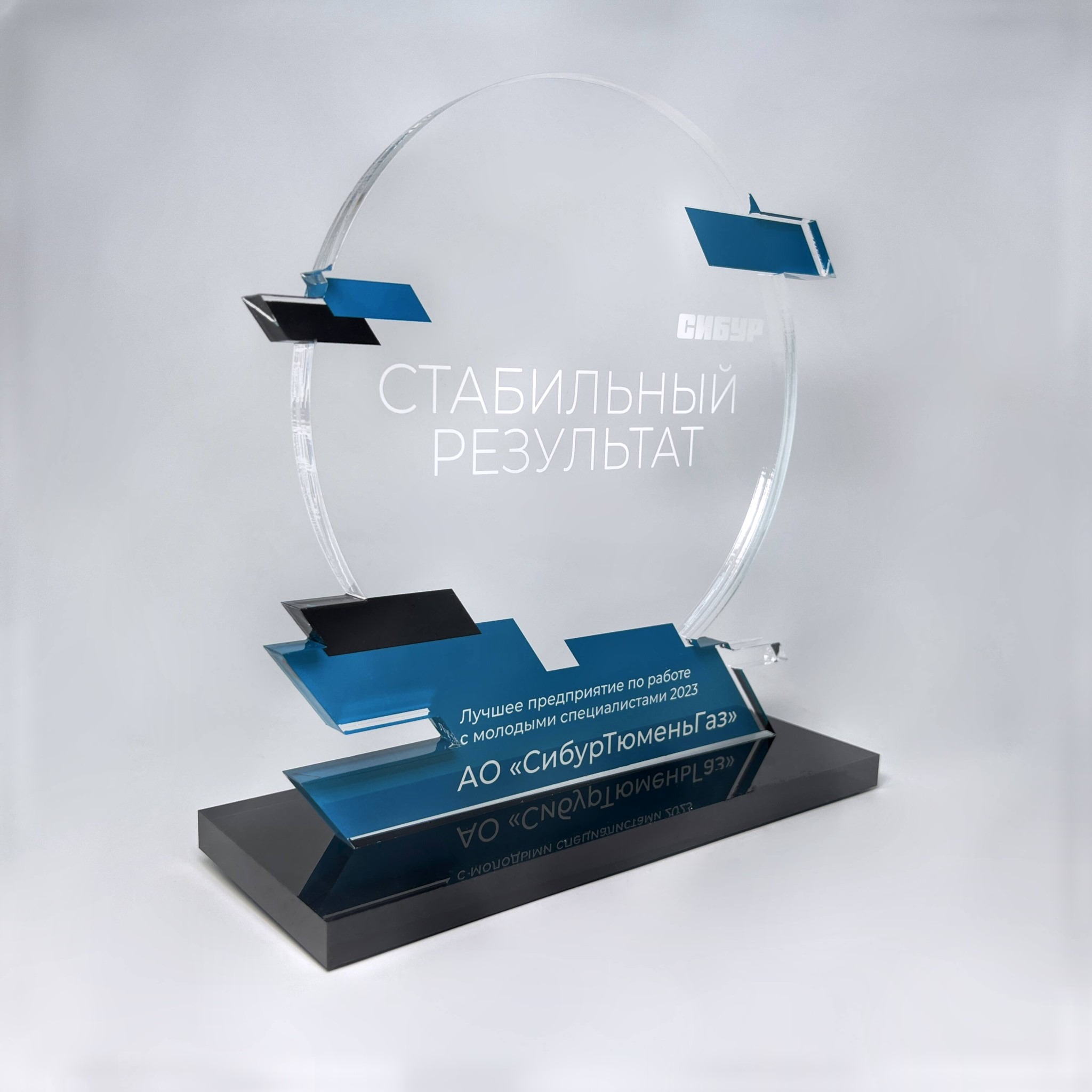 Награда из стекла на подставке "Стабильный результат"