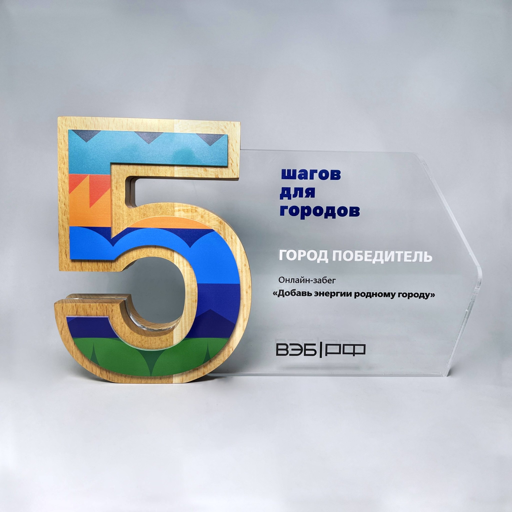 Награда из стекла и дерева для победителей онлайн-забега