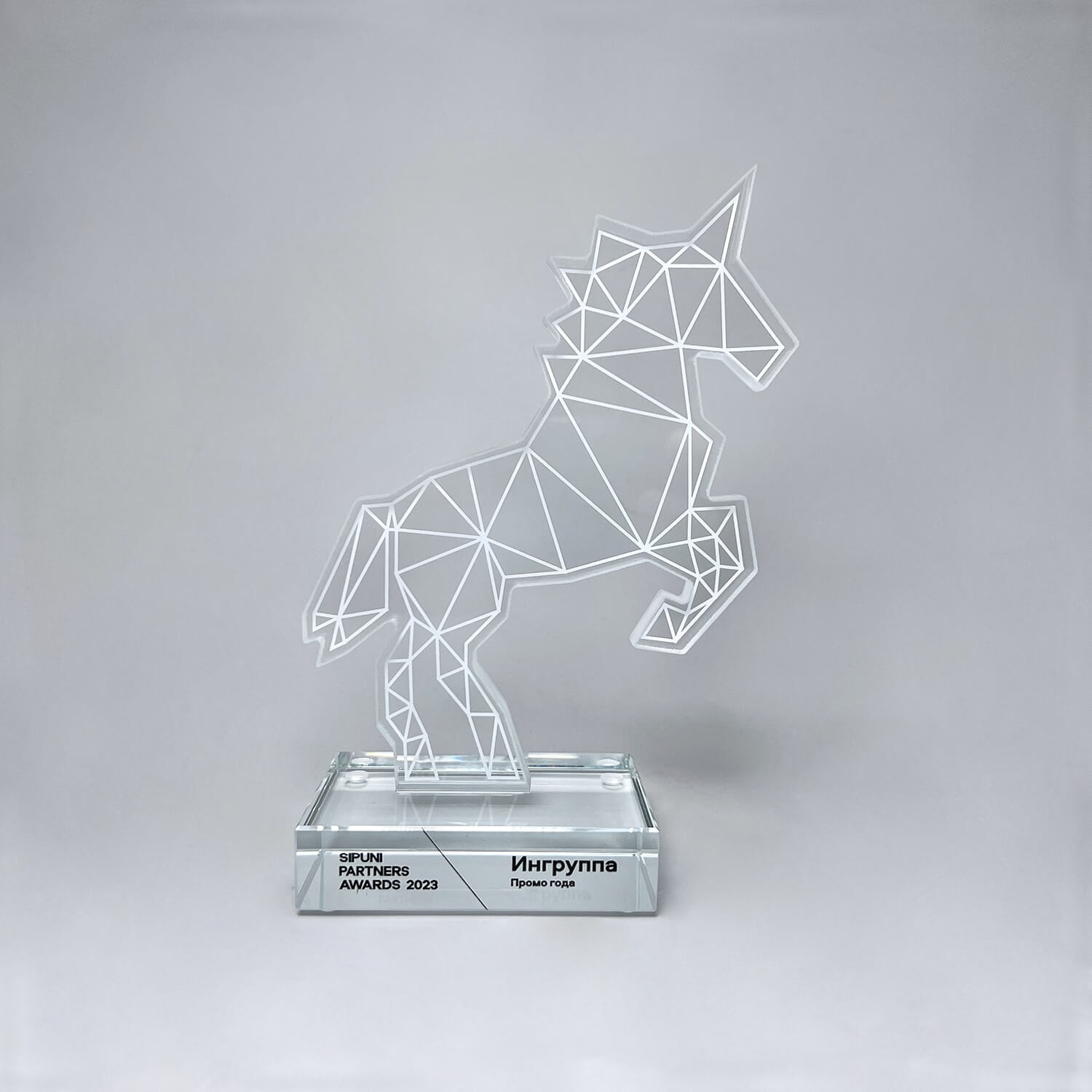 Фигурная награда из стекла для SIPUNI PARTNERS AWARDS