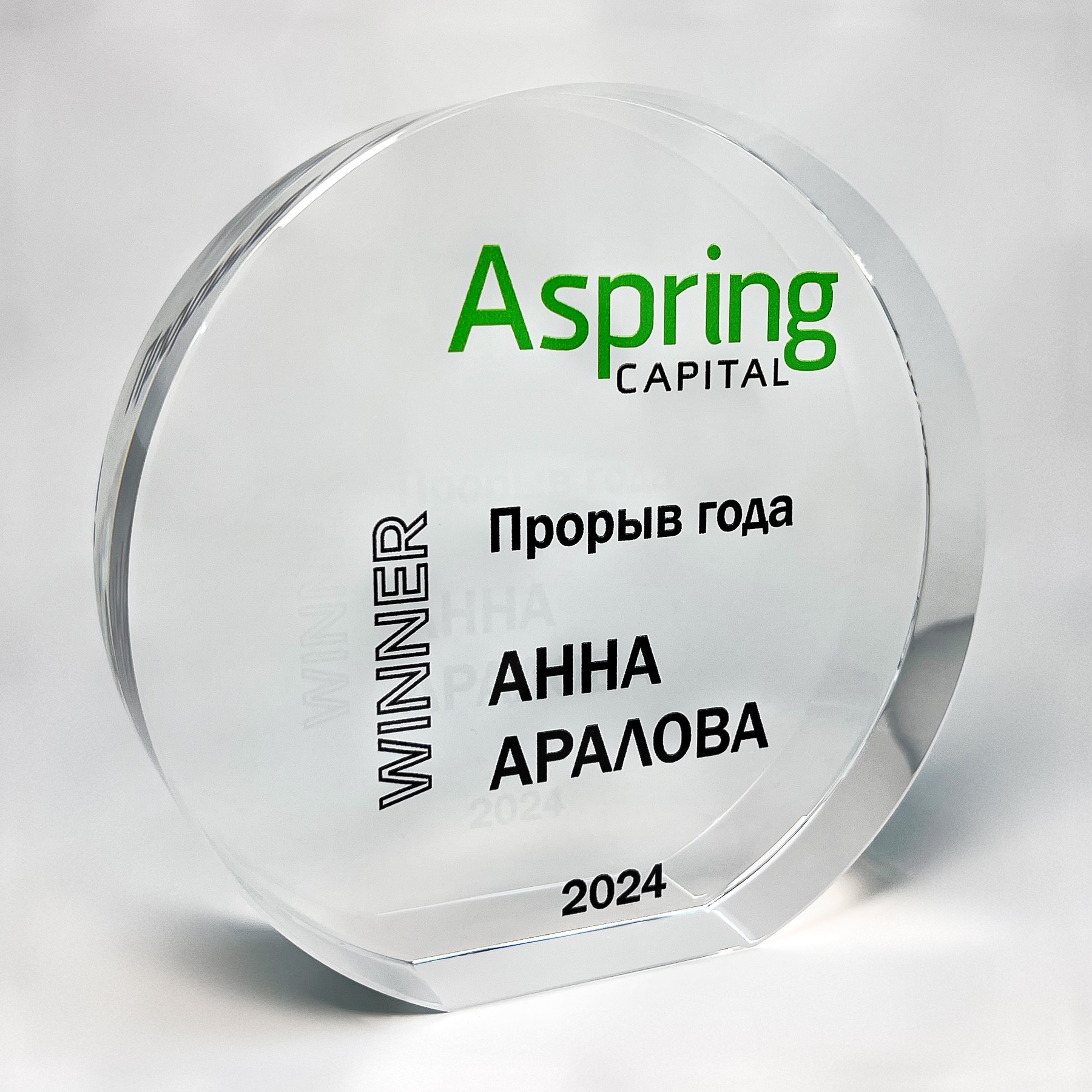 Награда стеклянная круглая «Aspring» - «Лицо с обложки»
