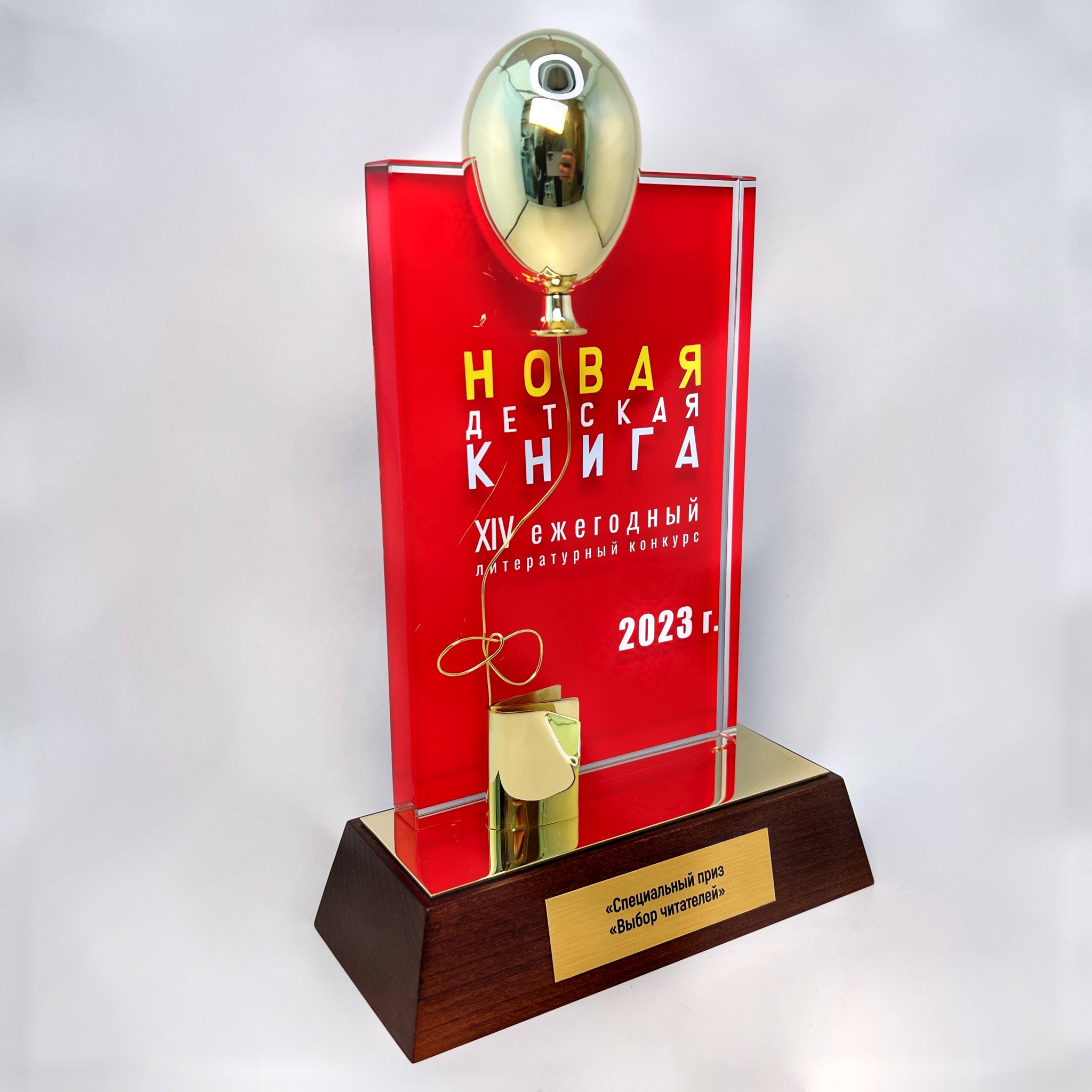 Награда из стекла и латуни для литературного конкурса "Новая детская книга"