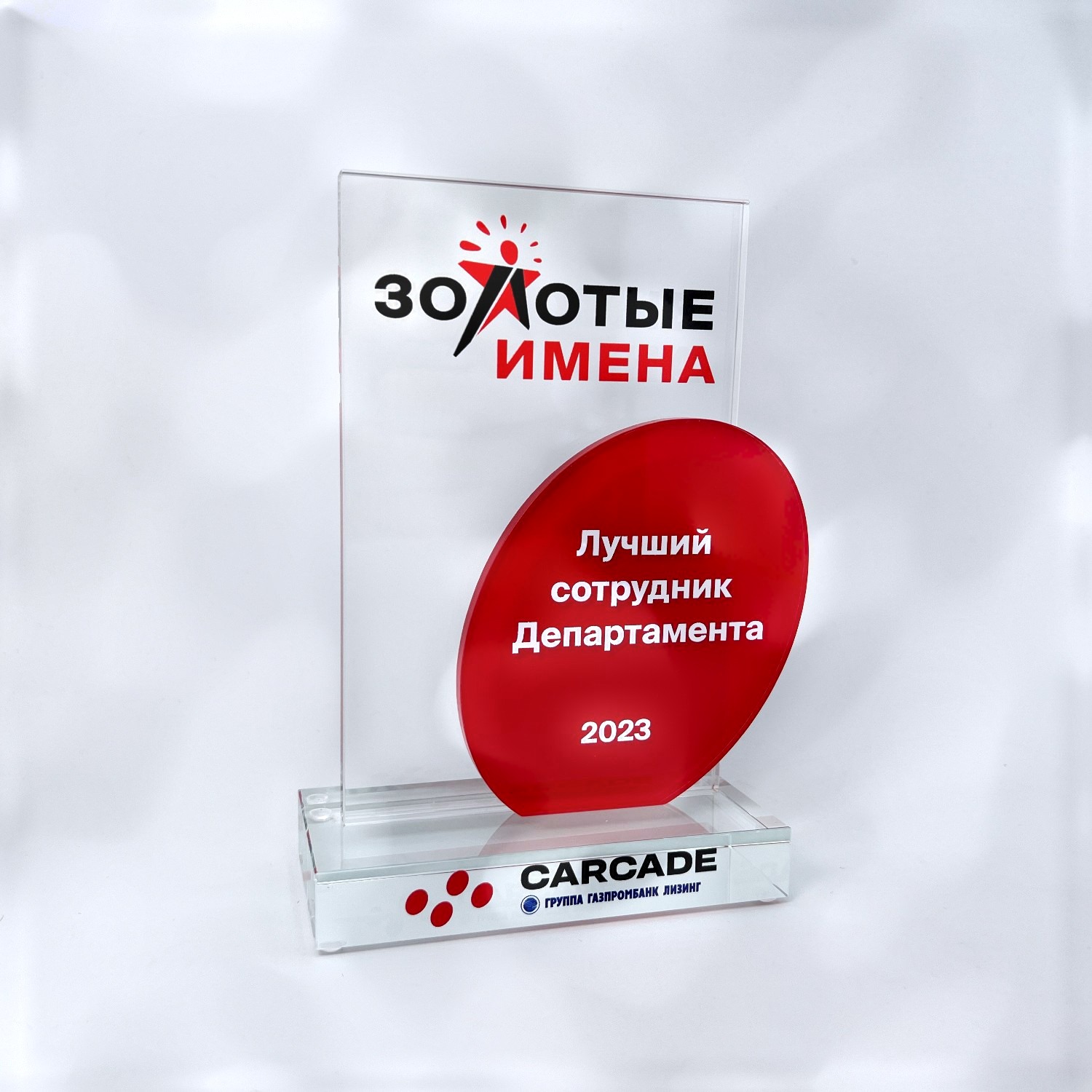 Награда "Лучший сотрудник департамента"