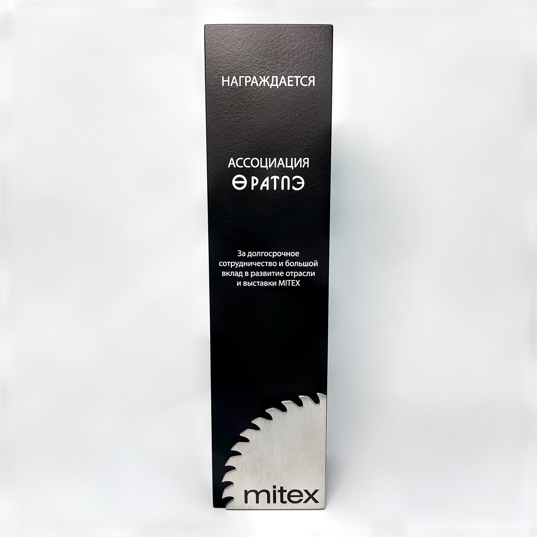 Стела наградная «Mitex» из дерева