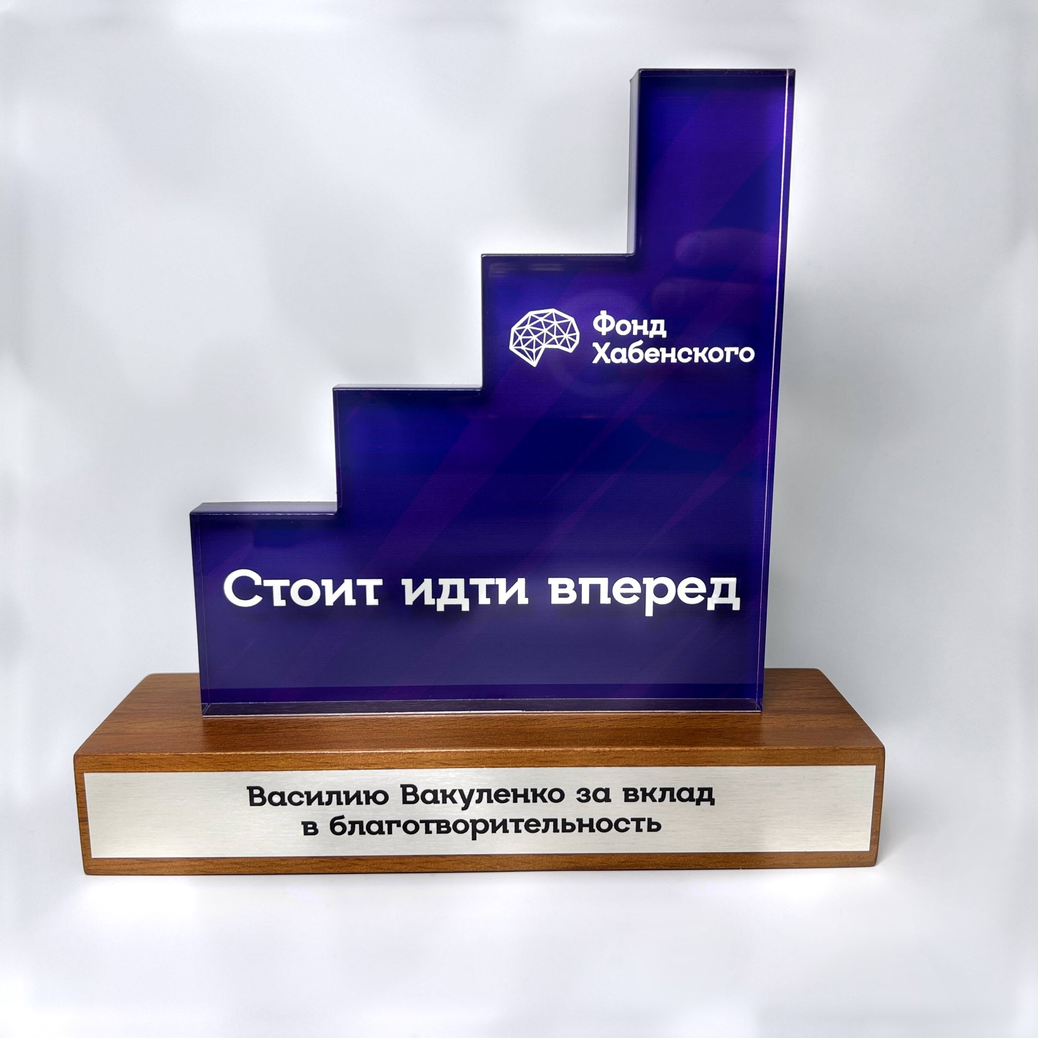 Фигурная награда из стекла для благотворительного фонда "В благодарность"