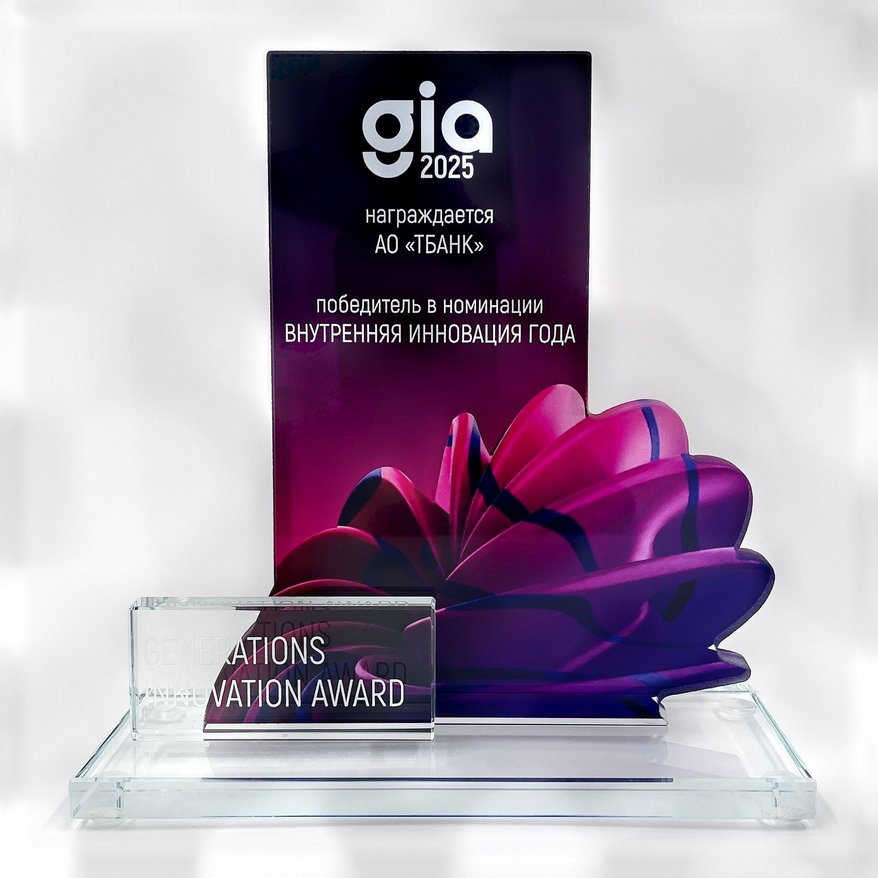 Стеклянный томбстоун GENERATIONS INNOVATION AWARD