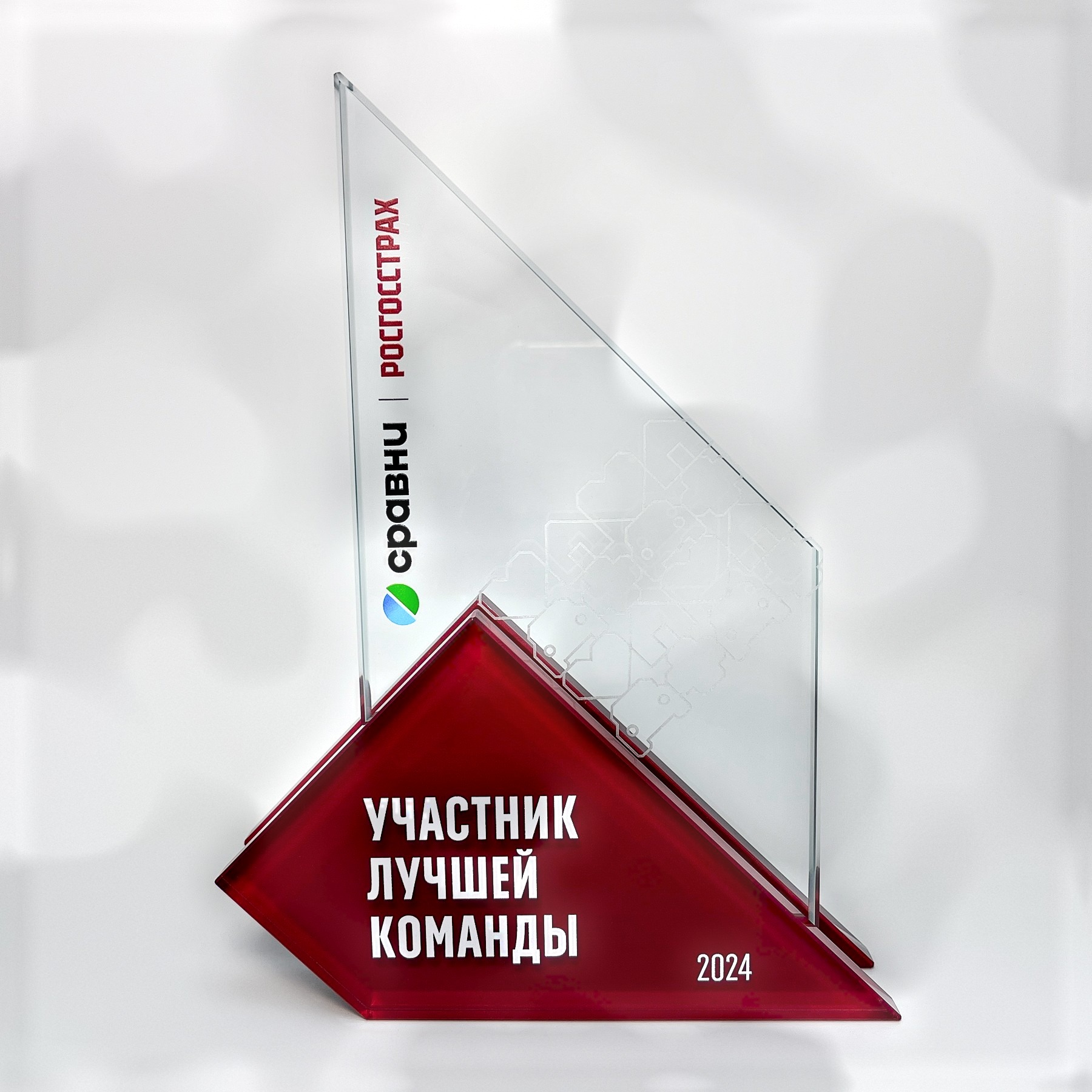 Награда из стекла «Участник лучшей команды Росгосстрах»