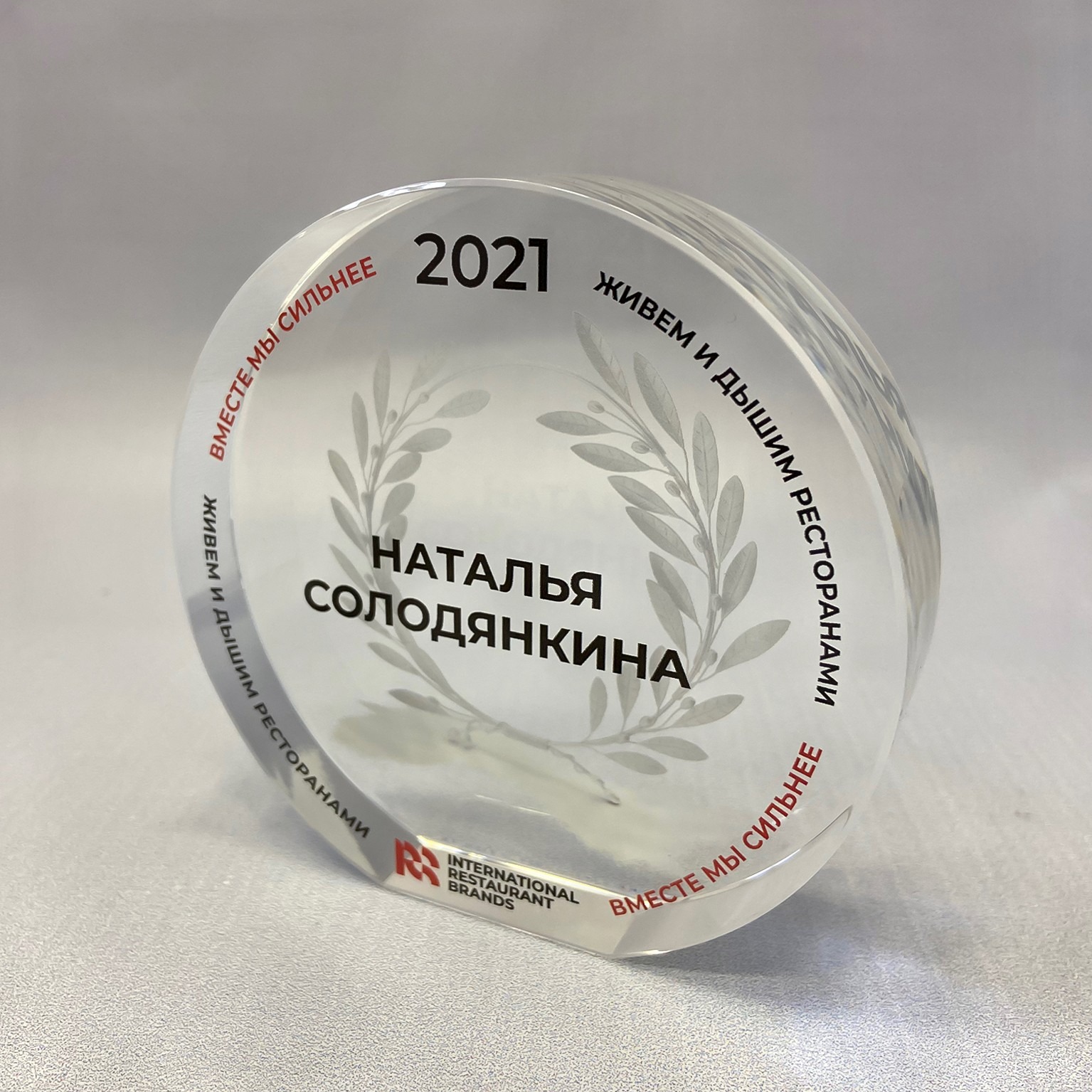 Стеклянная награда для ресторанной премии «Живем и дышим ресторанами»