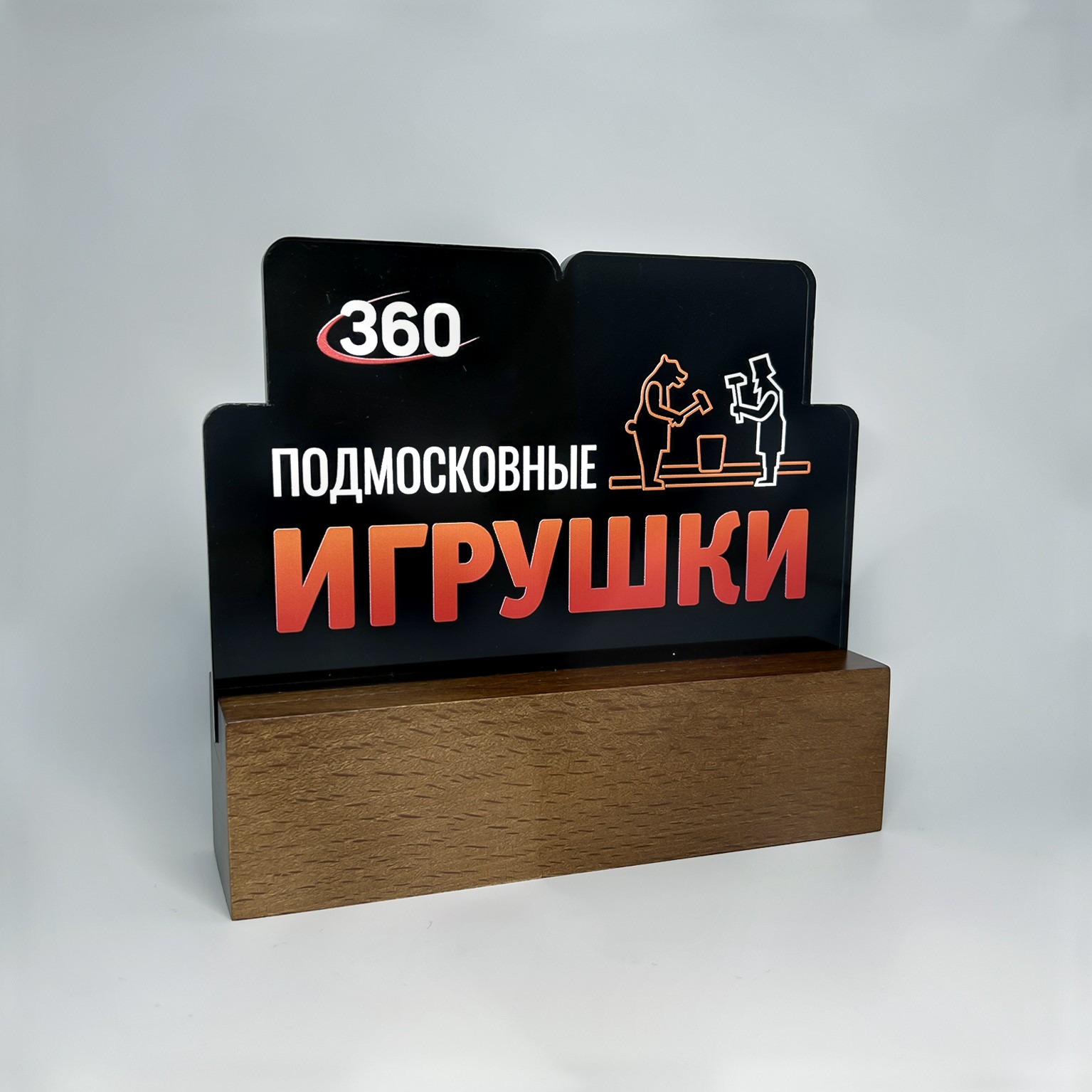 Сувенир для компании "Подмосковные игрушки"