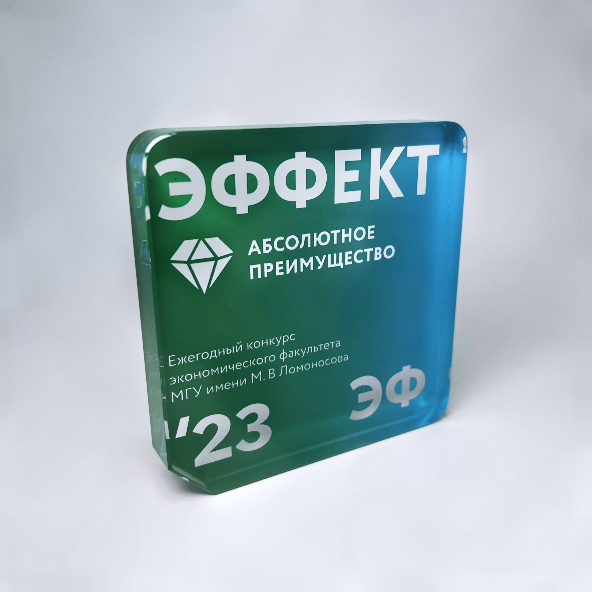 Награда из стекла для ежегодного конкурса "Абсолютное преимущество" с ярким нанесением