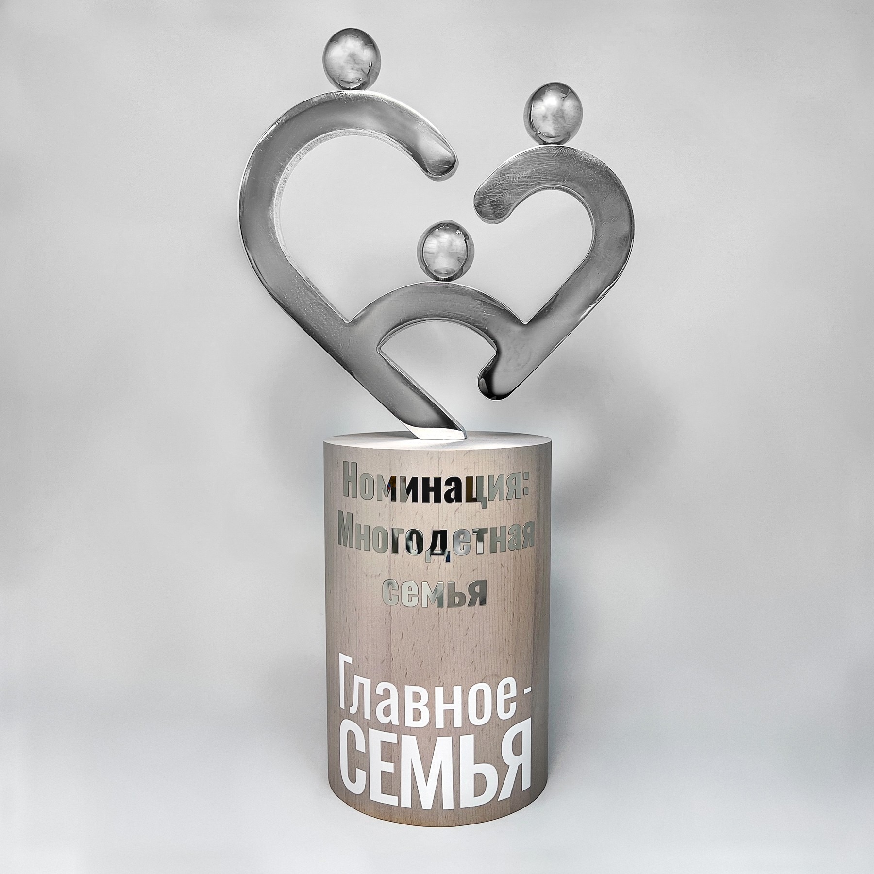 Статуэтка наградная из алюминия и дерева «Главное — семья»