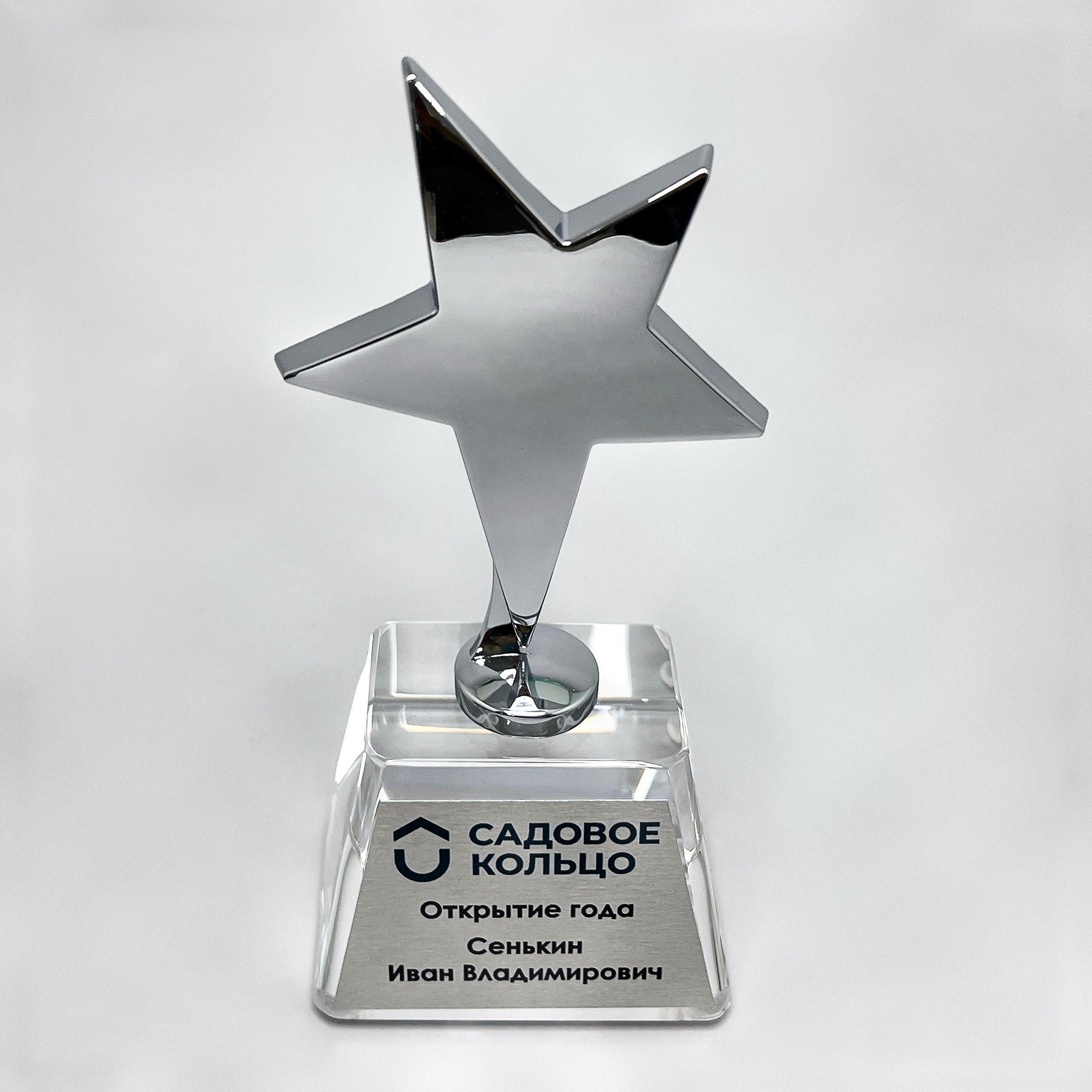 Награда из стекла с металлом «Садовое кольцо»