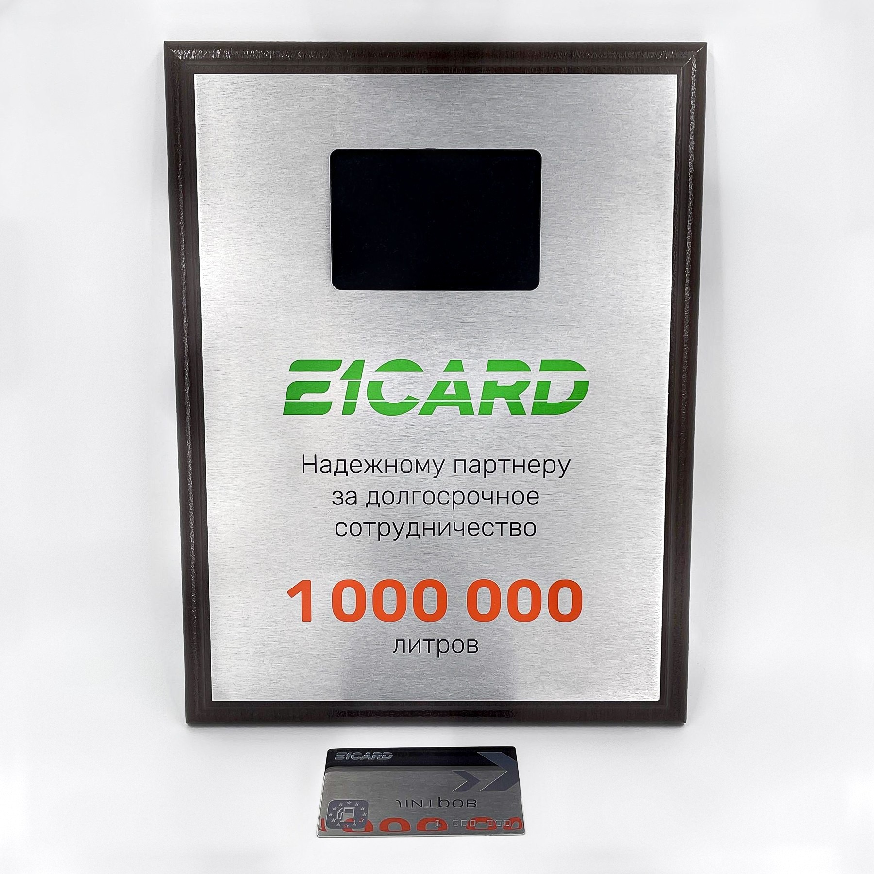 Плакетка наградная «E1CARD» с топливной картой