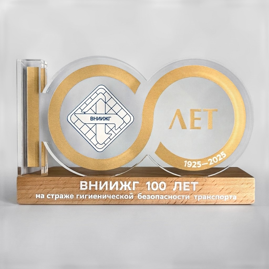 Статуэтка из дерева посвящённая 100-летию ВНИИЖГ