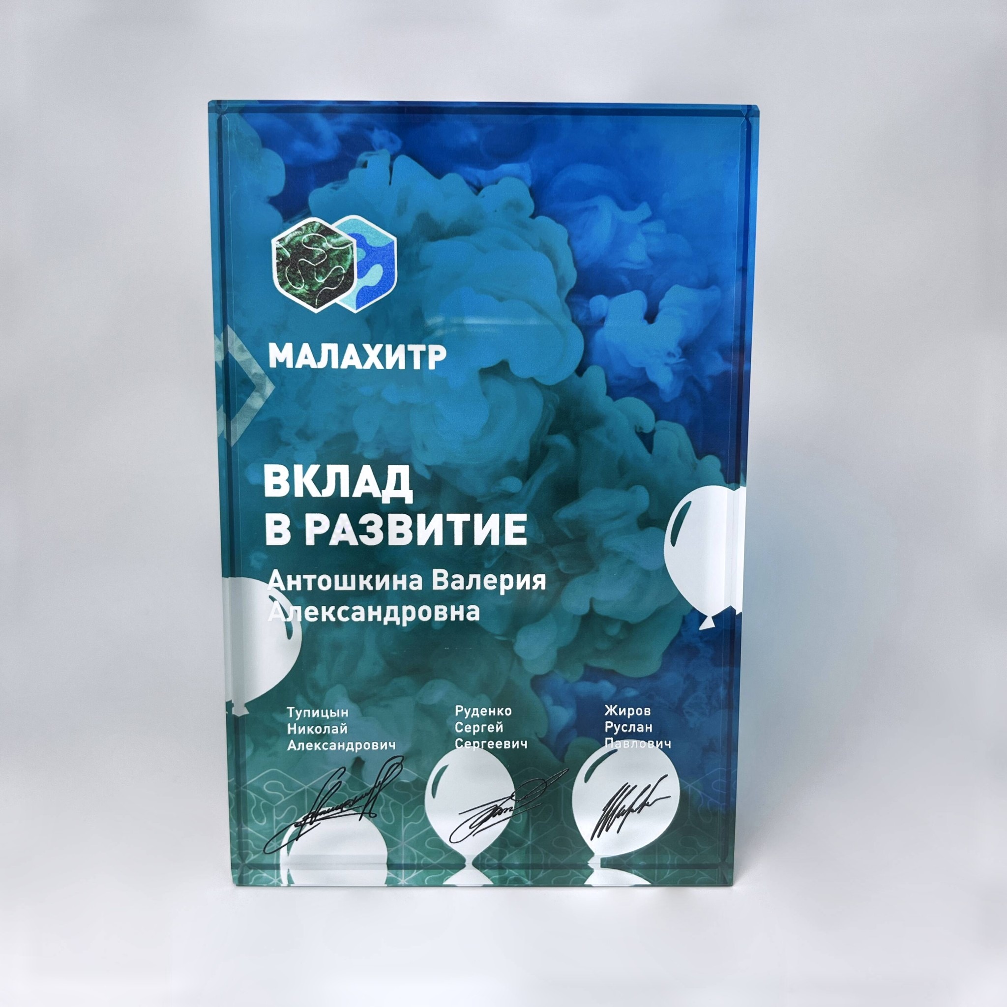 Акриловая награда "Вклад в развитие" с нанесением