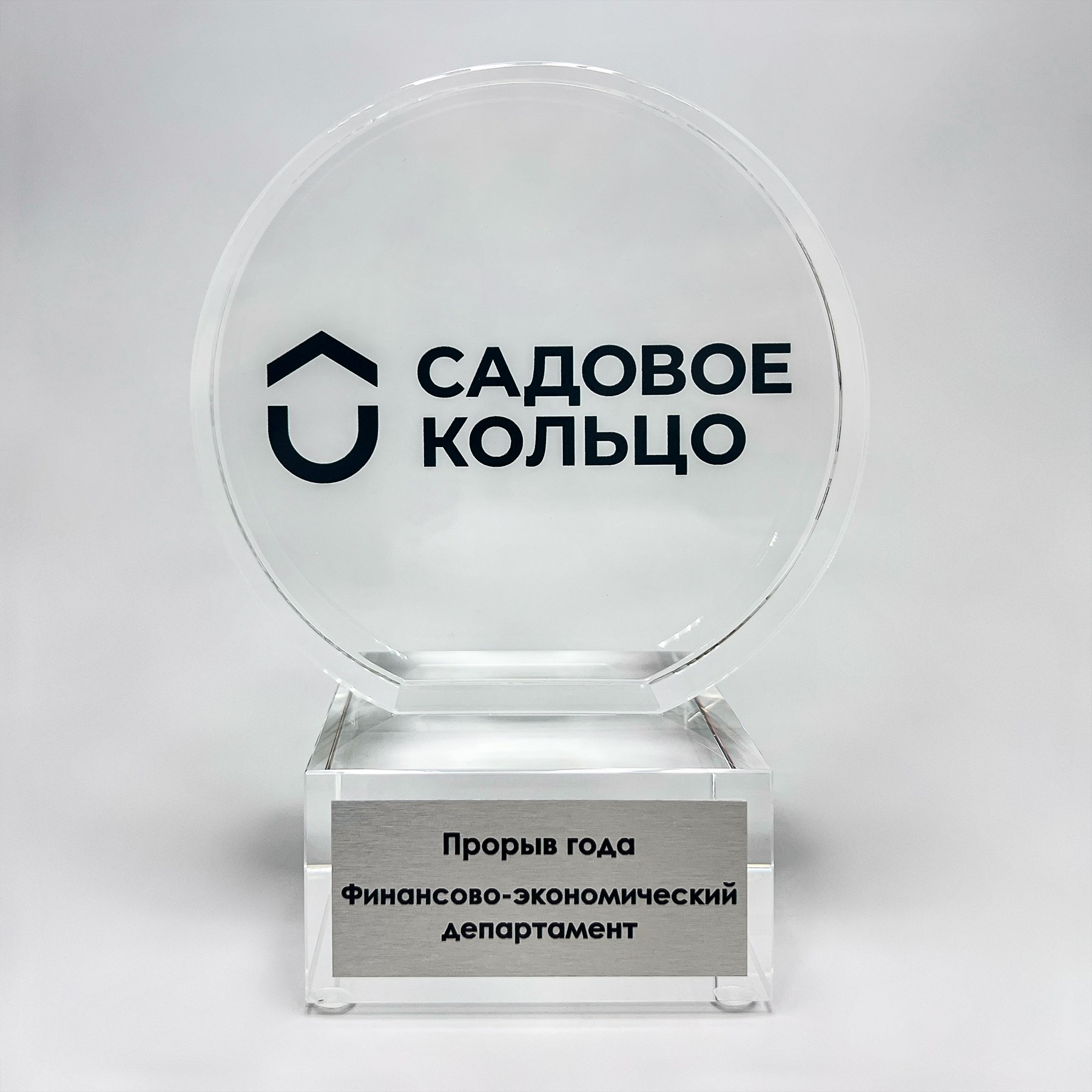 Наградная шайба из оптического стекла «Садовое кольцо»