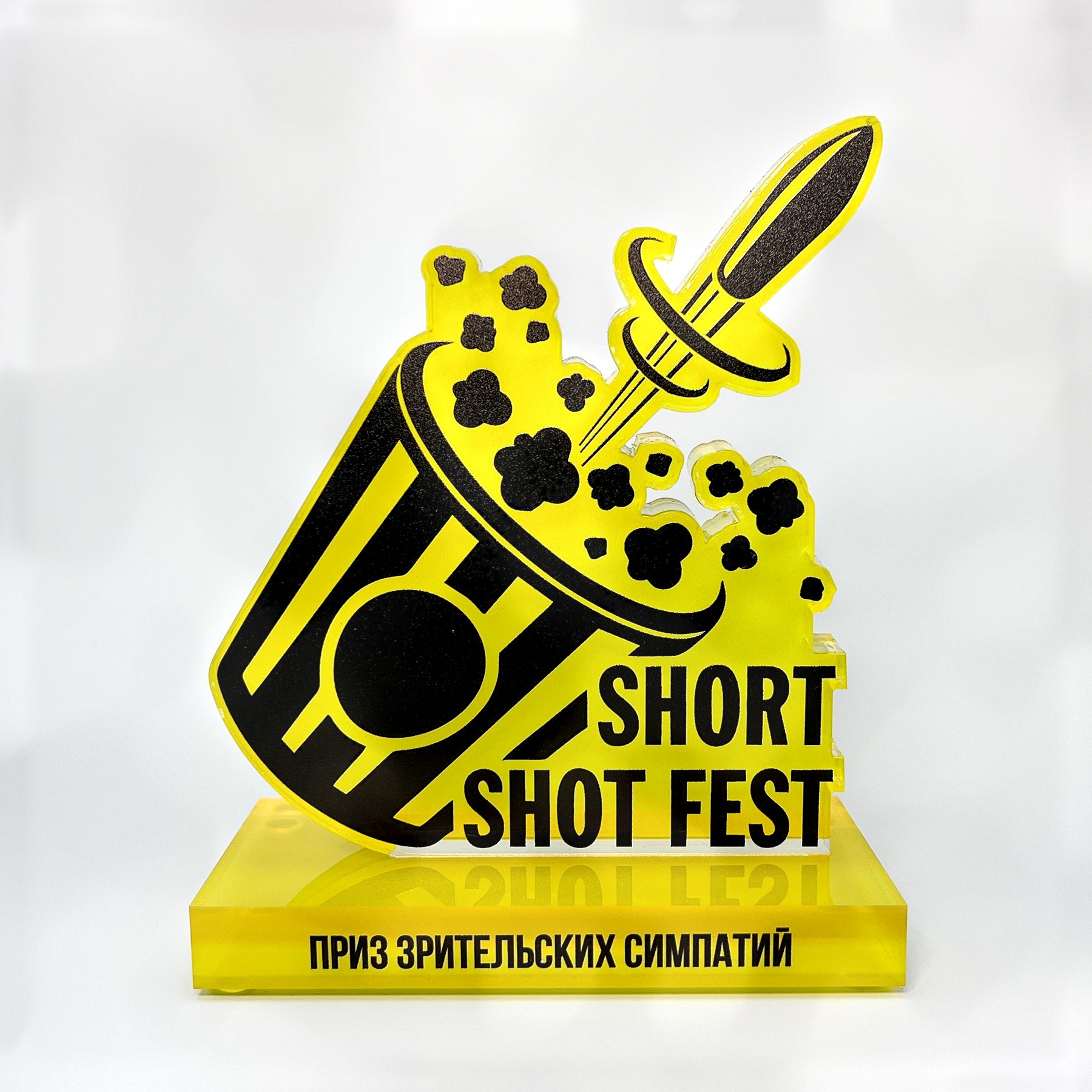 Награда «Short Shot Fest» из акрила