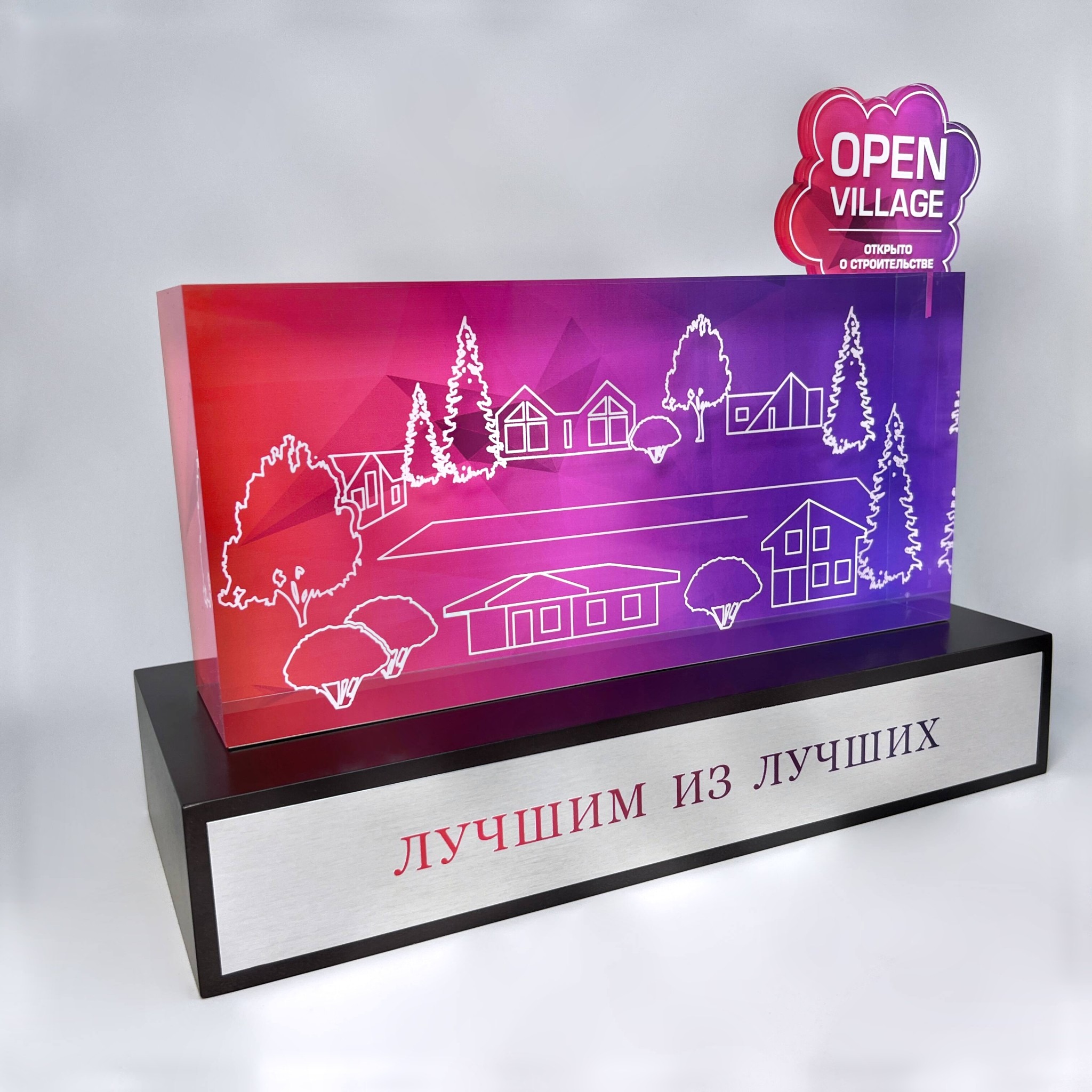 Награда на подставке "Лучшим из лучших" для крупного застройщика