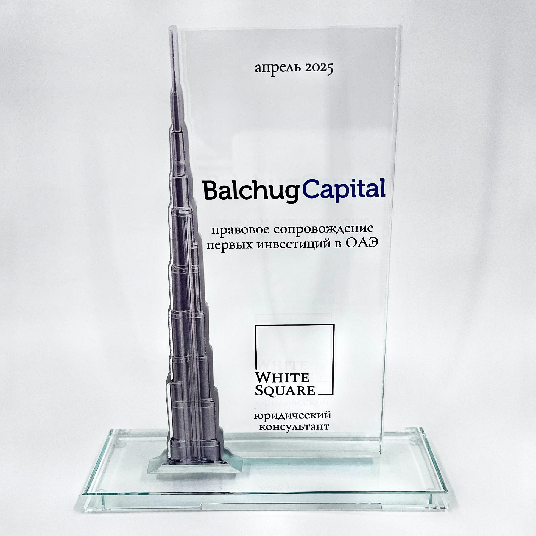 Стеклянный томбстоун для «BalchugCapital»