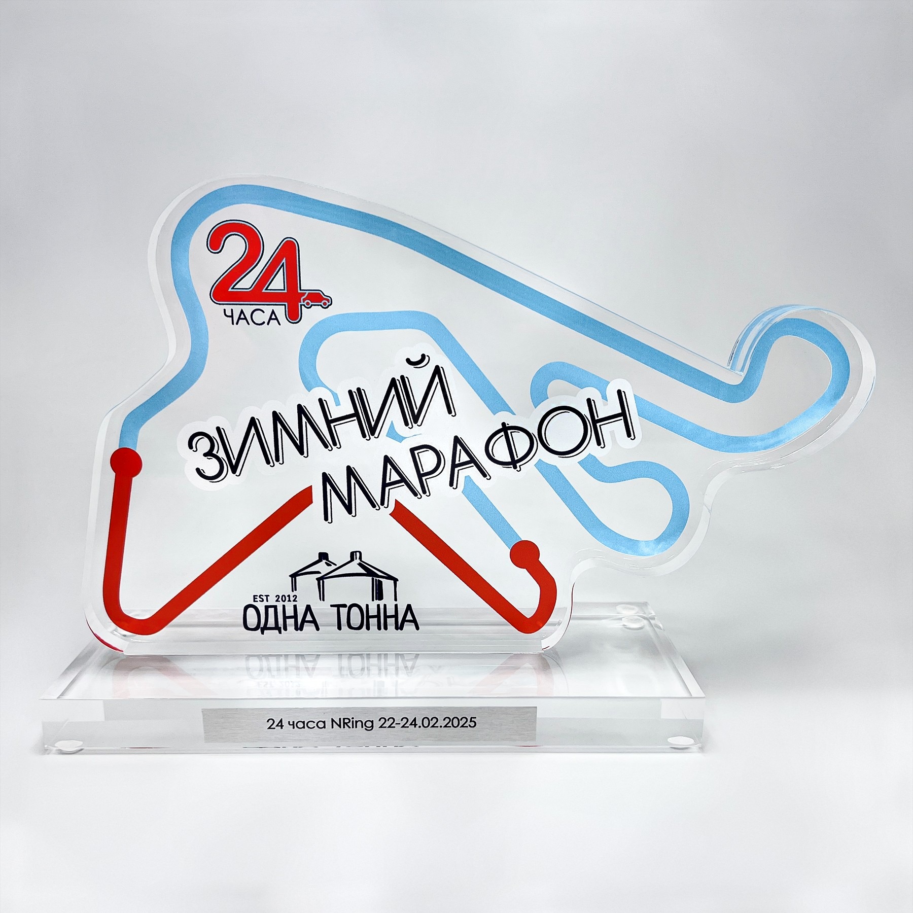 Награда "Зимний марафон" для «Одна Тонна»