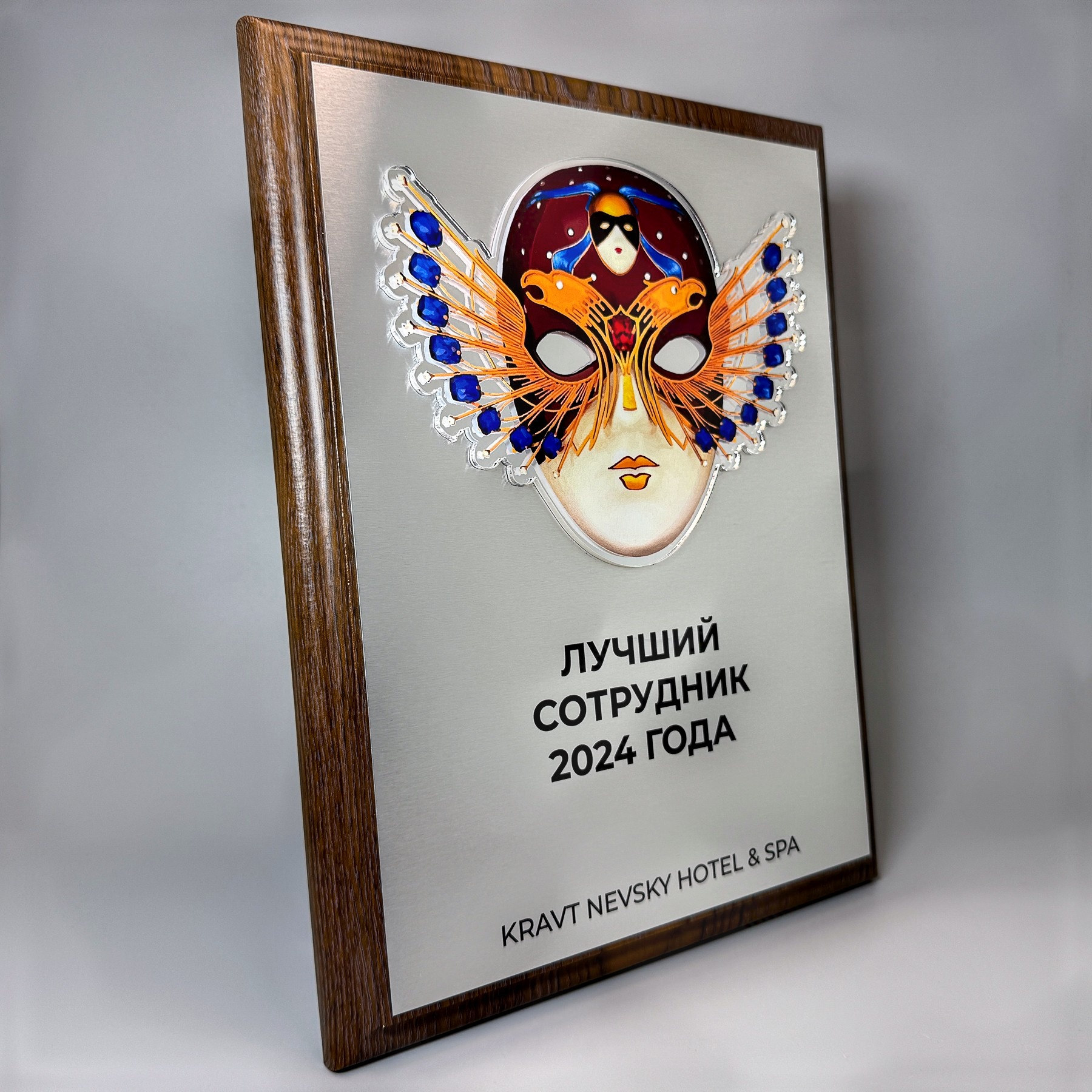 Плакетка наградная «Лучший сотрудник года»