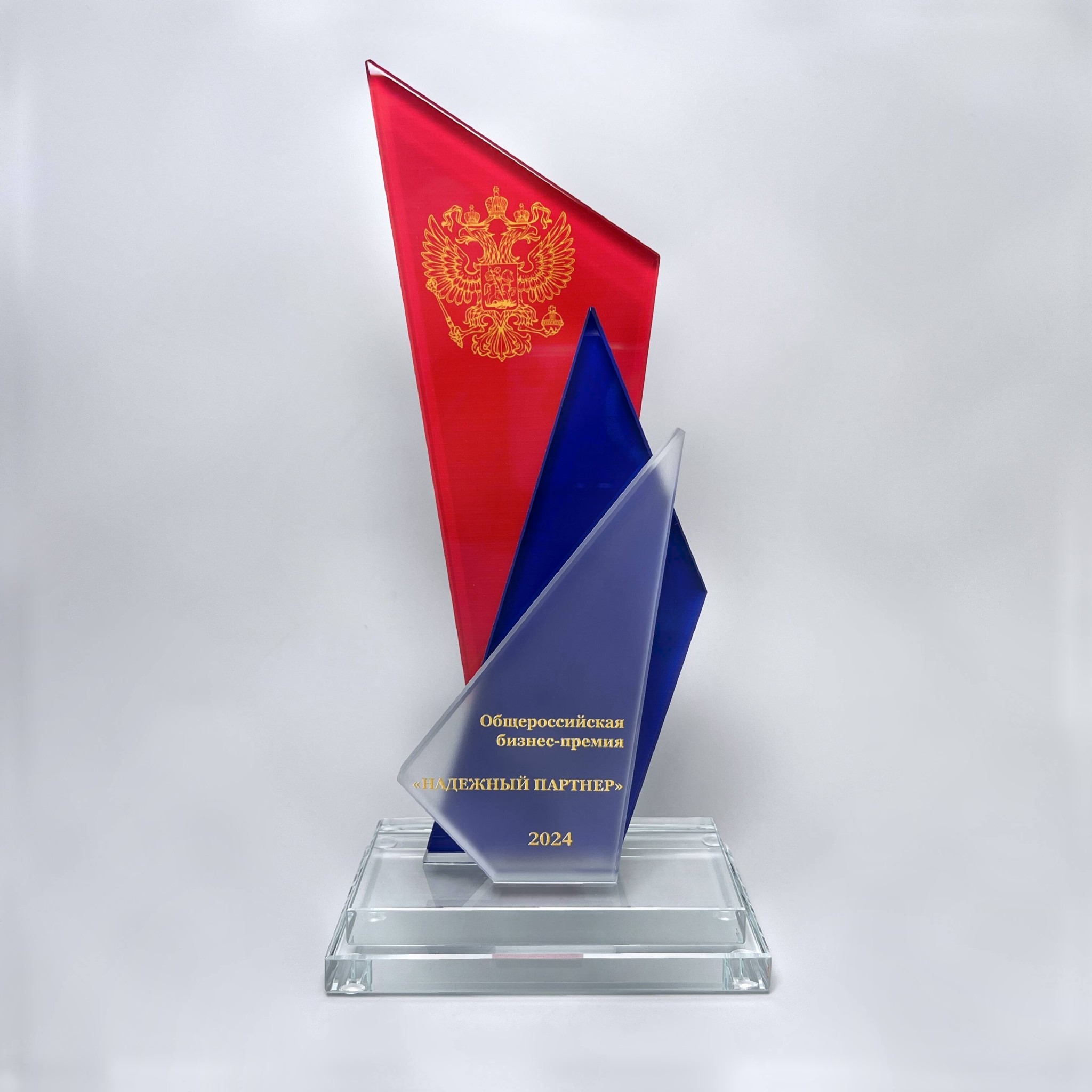 Награда из стекла с нанесением "Надежный партнер"