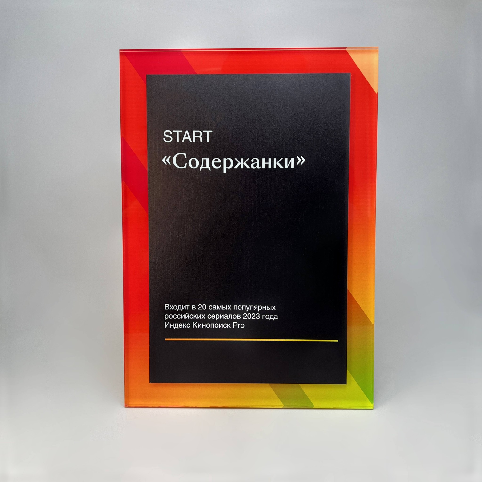 Плакетка из акрила для крупного кино-сервиса