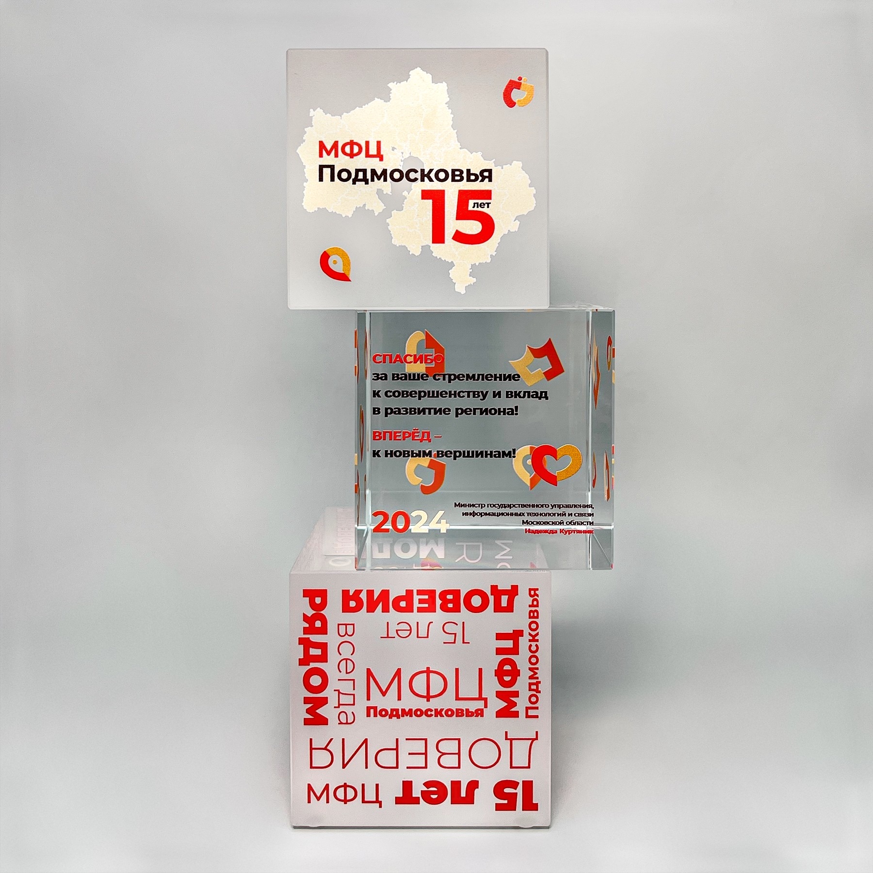 Награда из стекла «МЦФ Подмосковья — 15 лет»