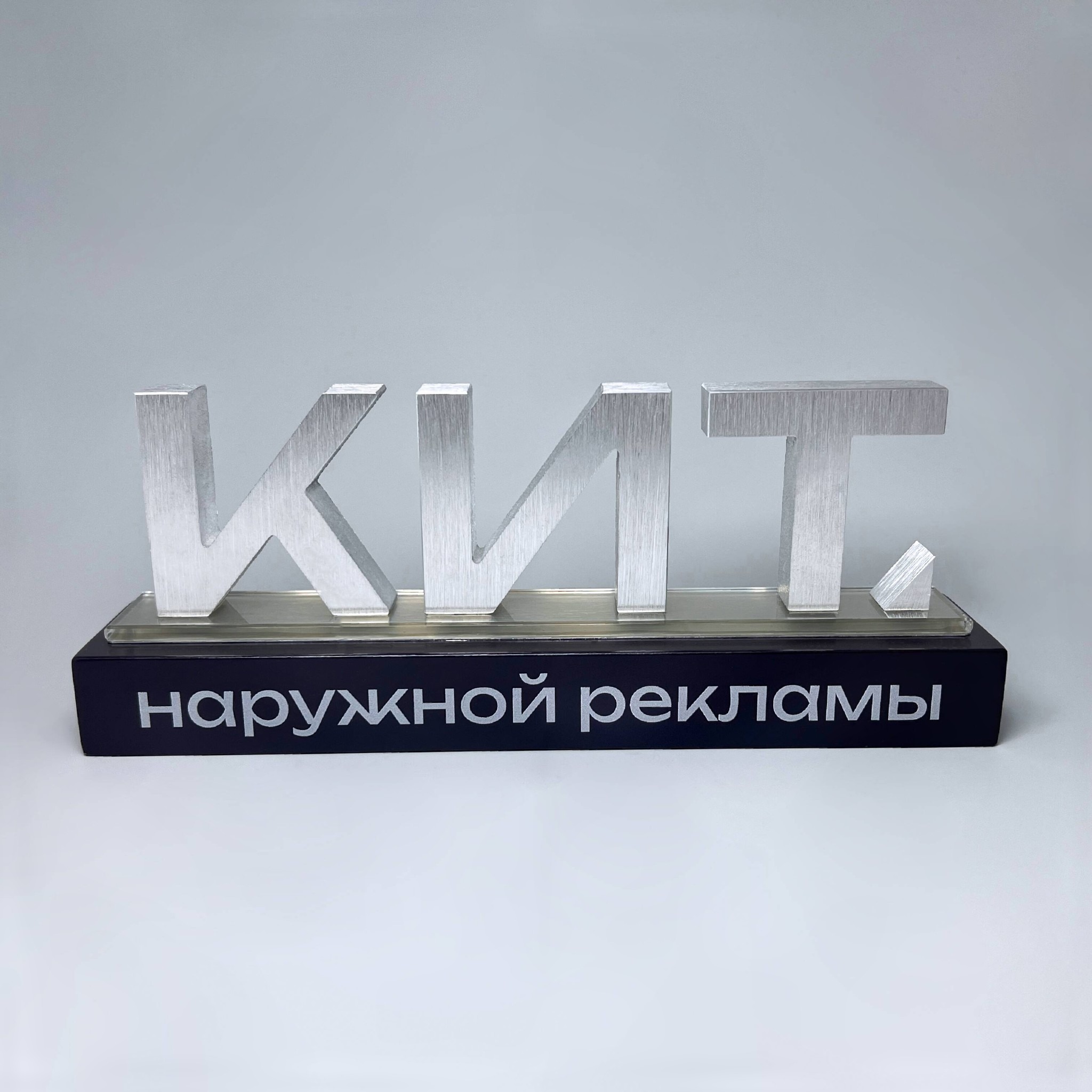 Статуэтка из стали на подставке для производителя наружной рекламы