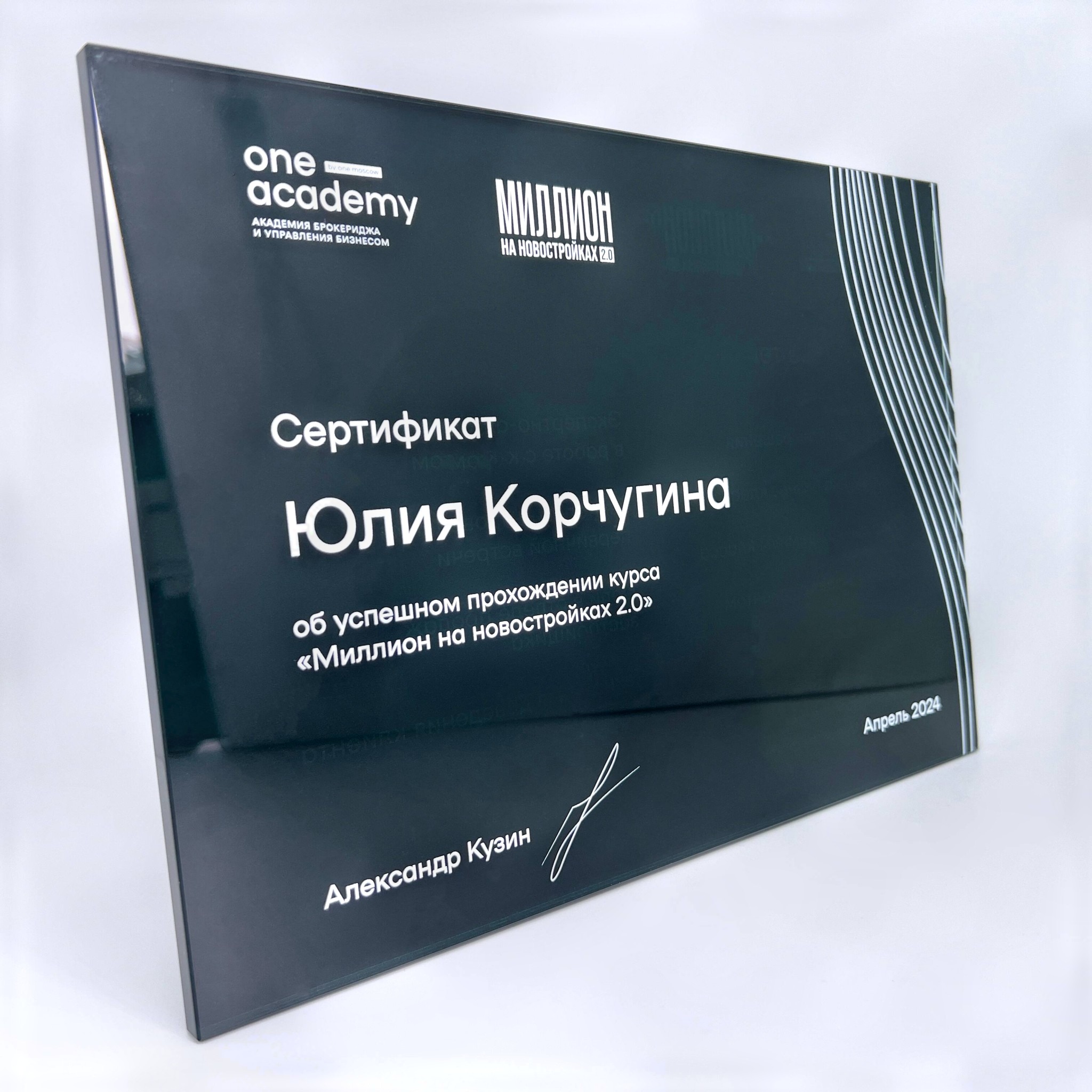 Диплом из стекла о прохождении обучения