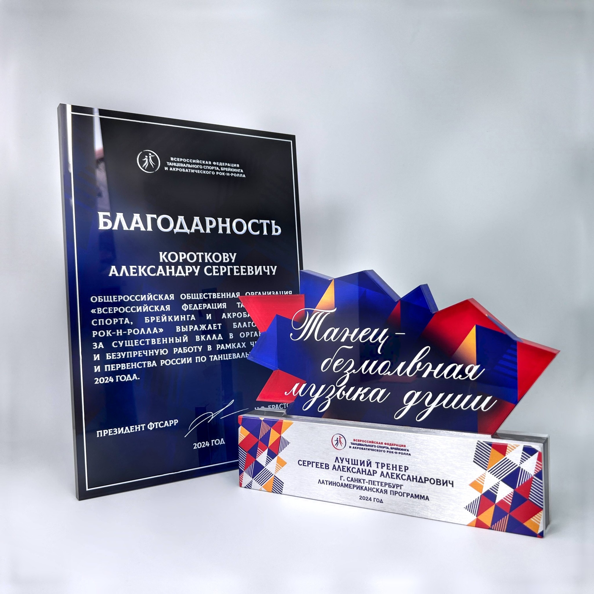 Награда из акрила и алюминия "Лучший тренер" с ярким нанесением
