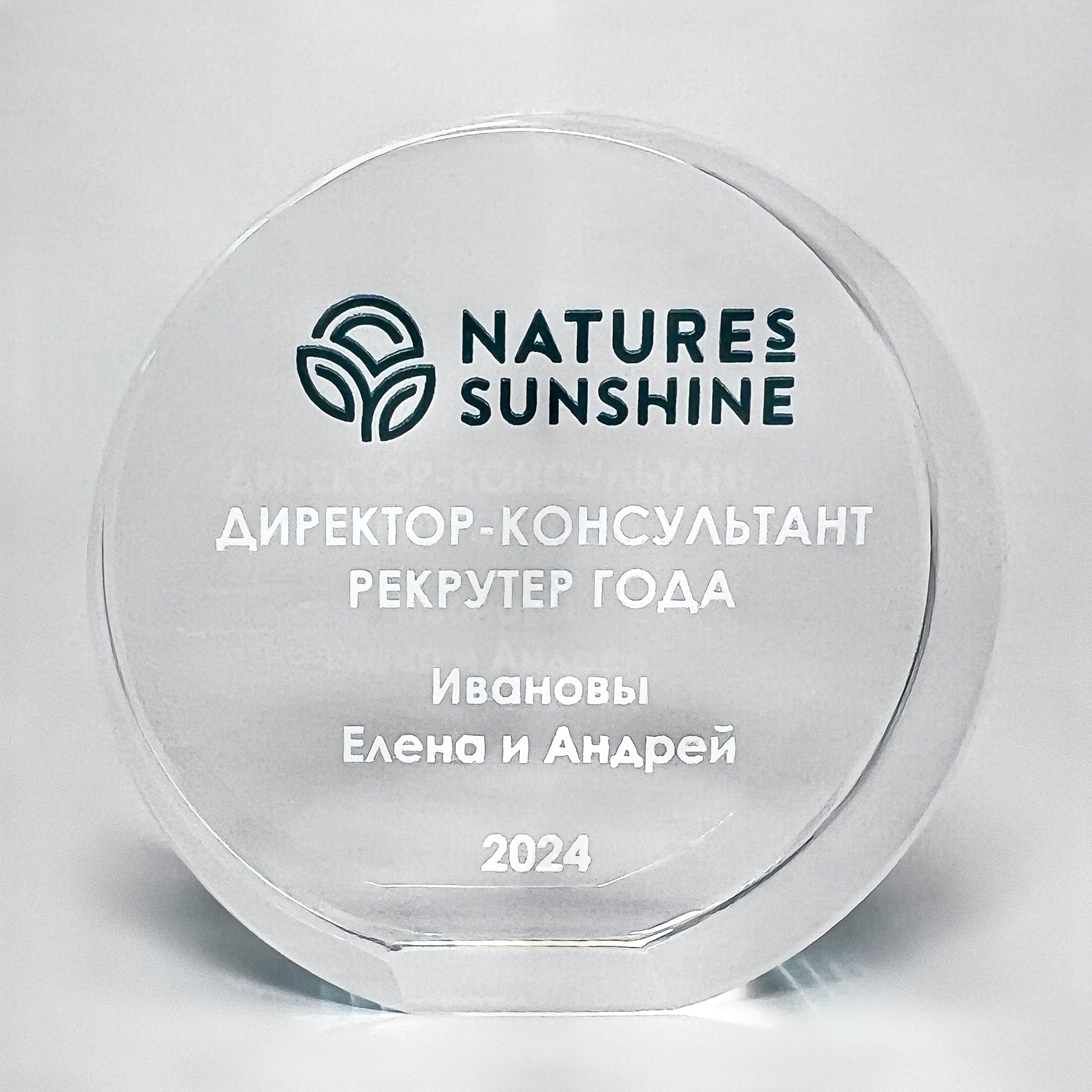 Награда стеклянная для Nature Sunshine из готовой форме шайбы