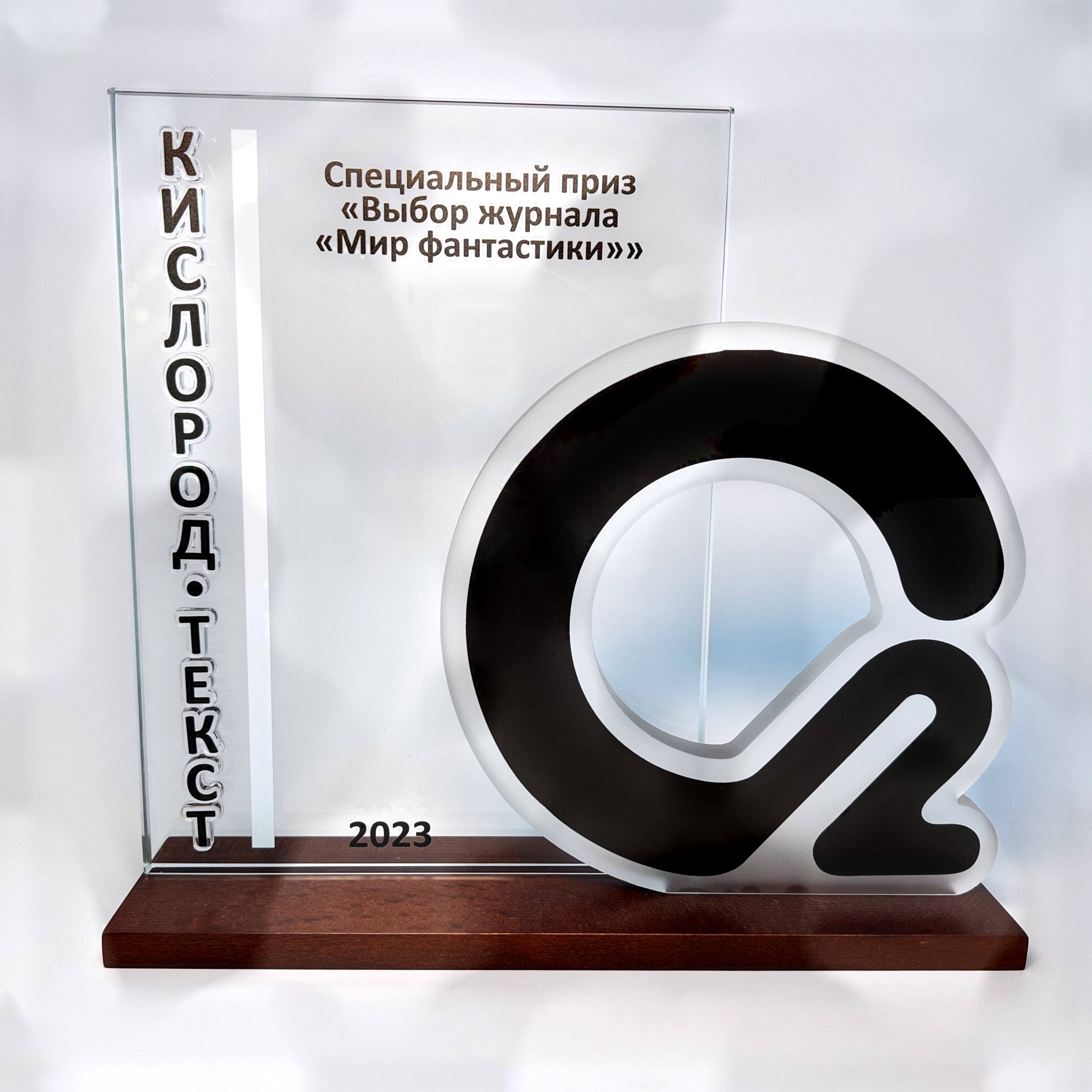 Награда для конкурса писателей "КИСЛОРОД"
