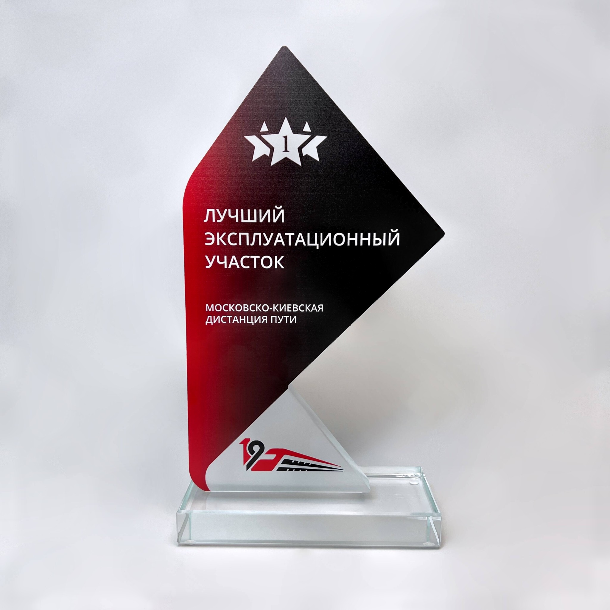 Фигурная награда из стекла с нанесением "Лучший эксплуатационный участок"