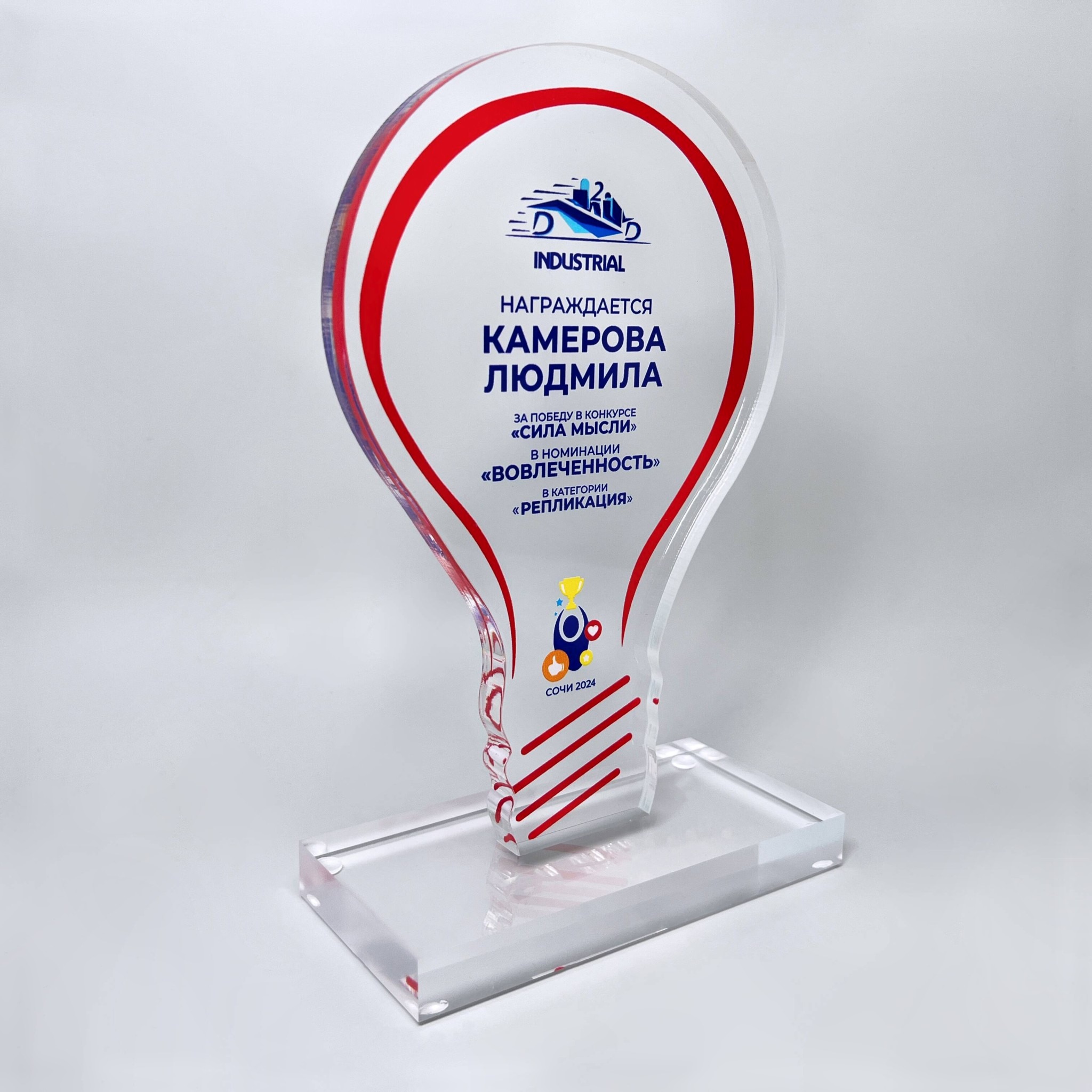 Статуэтка из акрила для победителя конкурса "Сила мысли"
